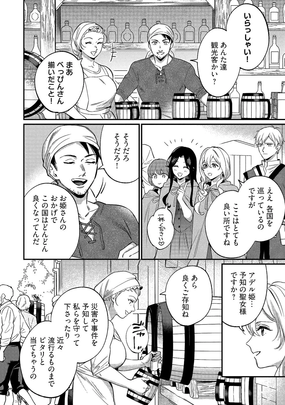 婚約破棄の悪意は娼館からお返しします 第34話 - 28