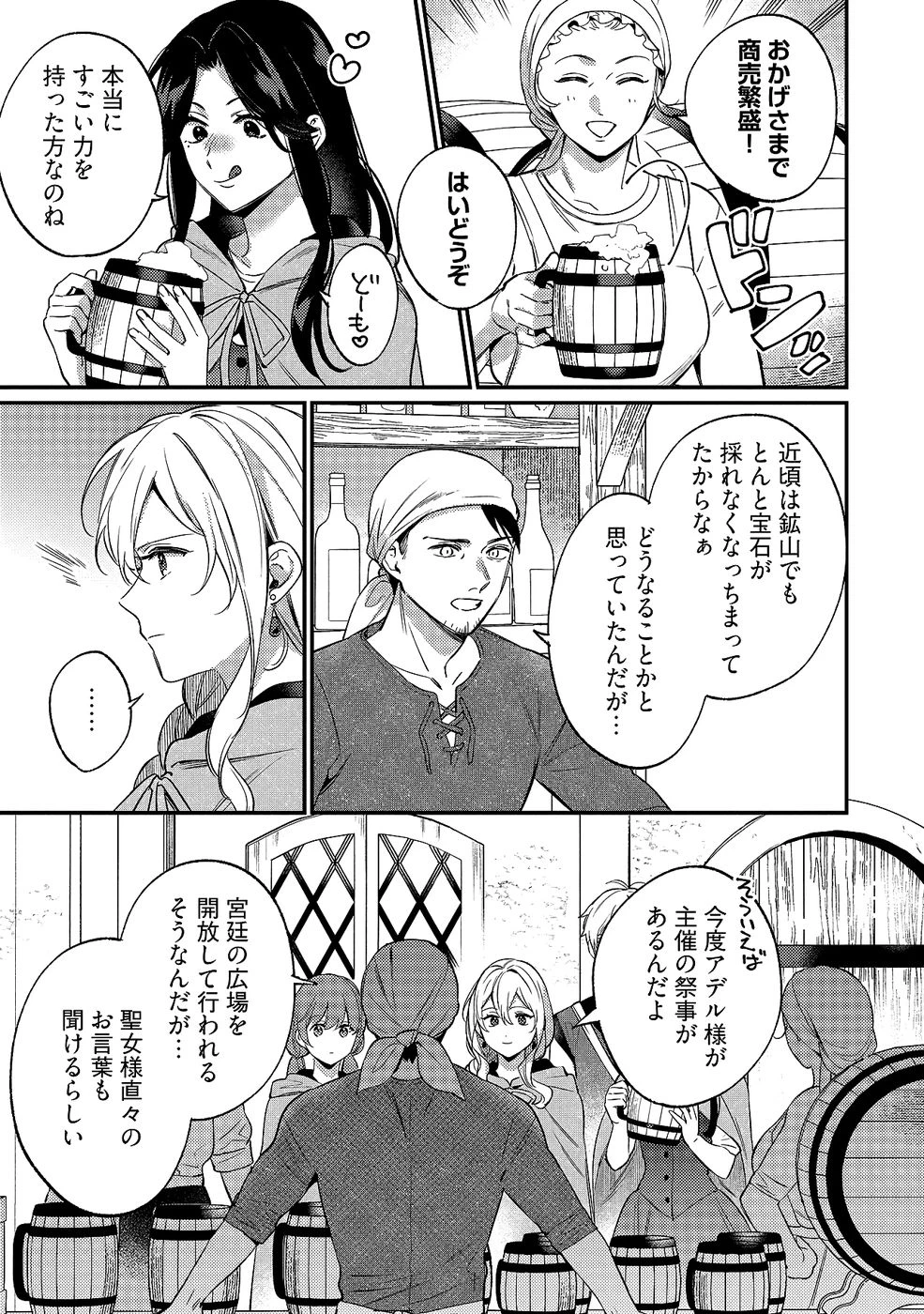 婚約破棄の悪意は娼館からお返しします 第34話 - 29