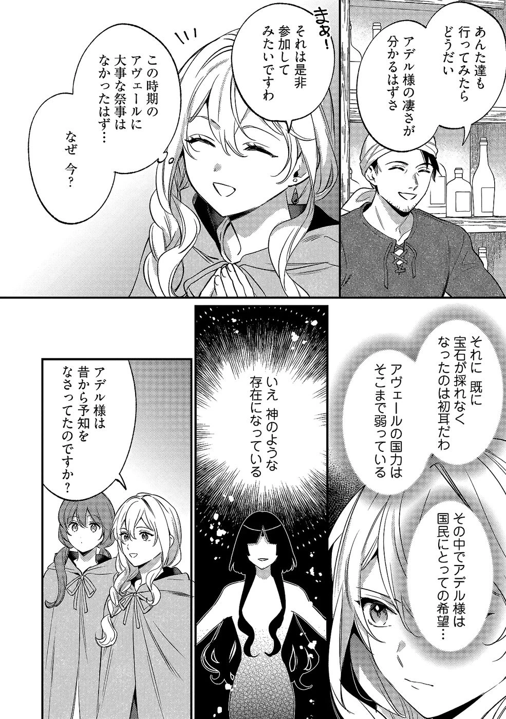 婚約破棄の悪意は娼館からお返しします 第34話 - 30