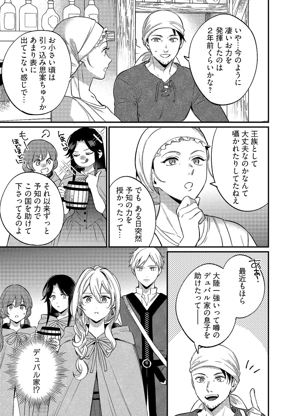 婚約破棄の悪意は娼館からお返しします 第34話 - 31