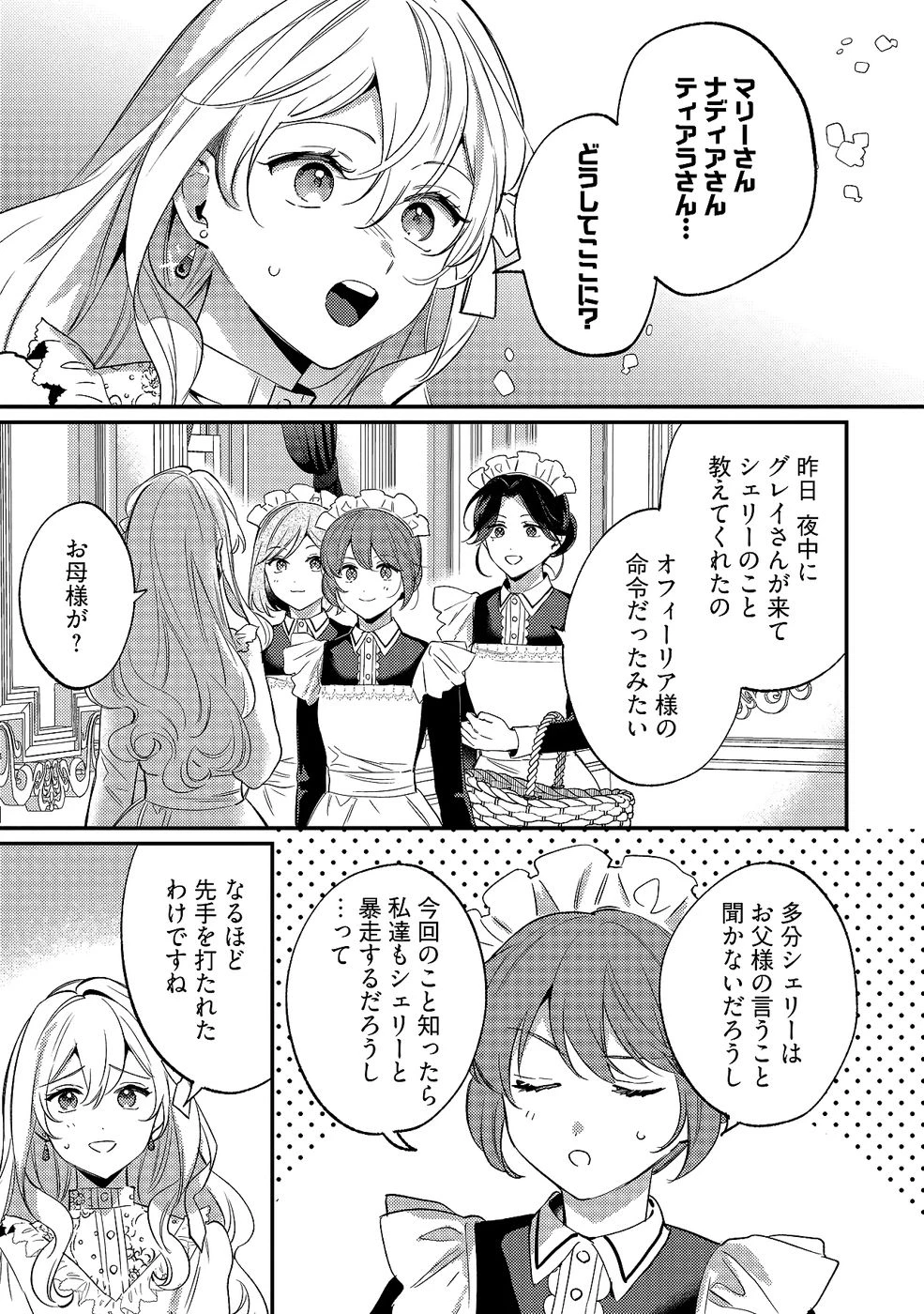 婚約破棄の悪意は娼館からお返しします 第33話 - 1