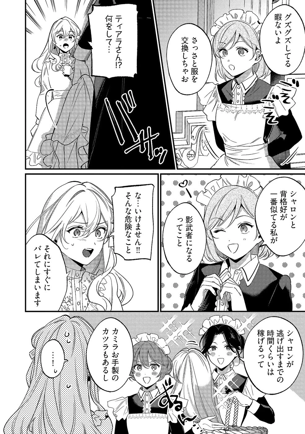 婚約破棄の悪意は娼館からお返しします 第33話 - 2
