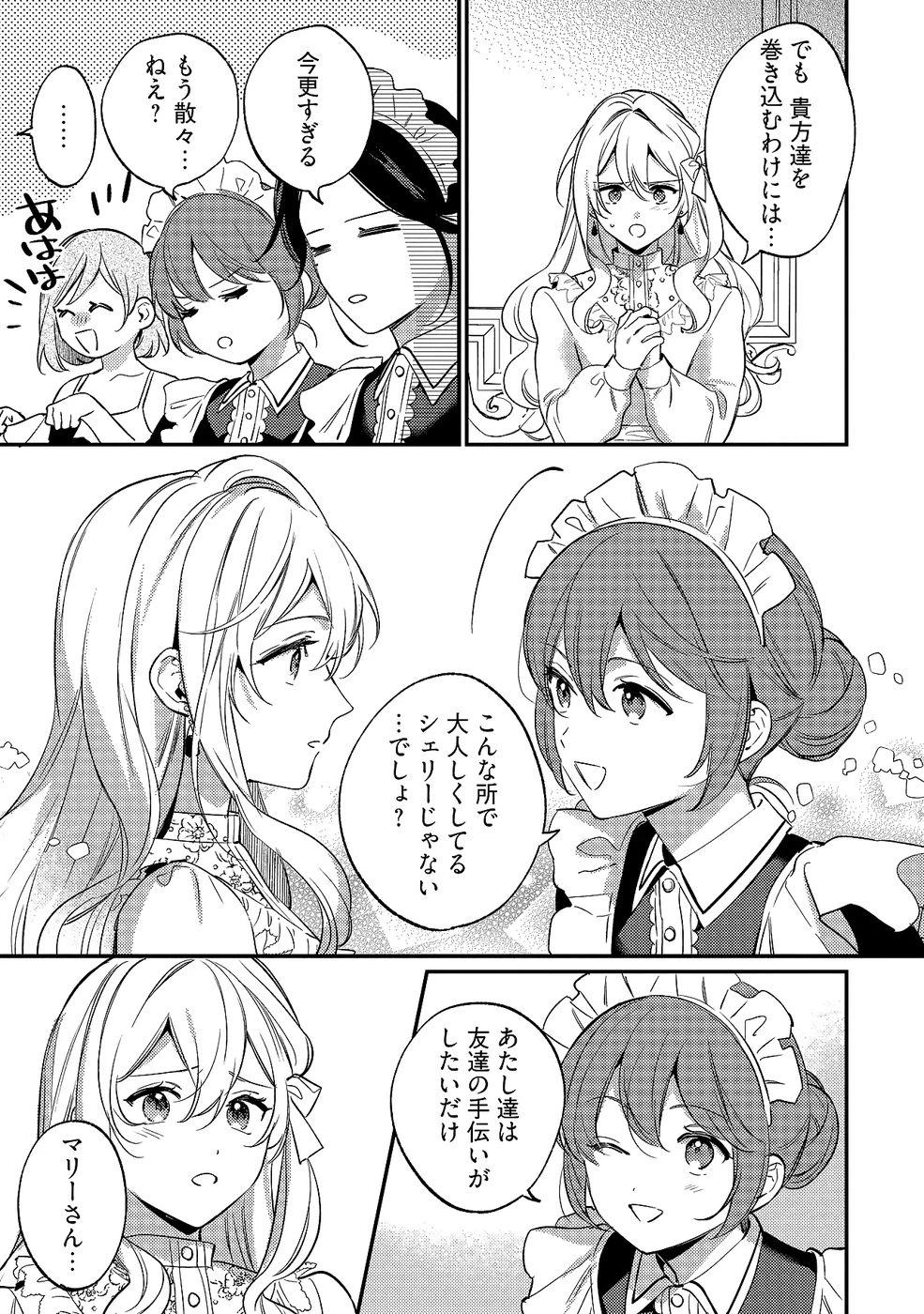 婚約破棄の悪意は娼館からお返しします 第33話 - 3