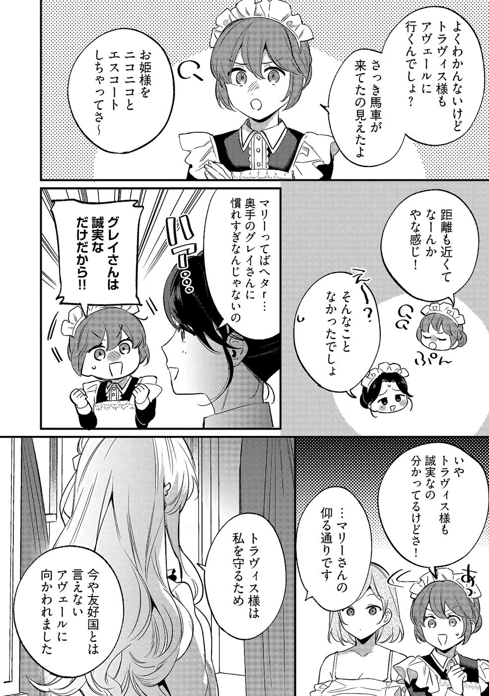 婚約破棄の悪意は娼館からお返しします 第33話 - 4