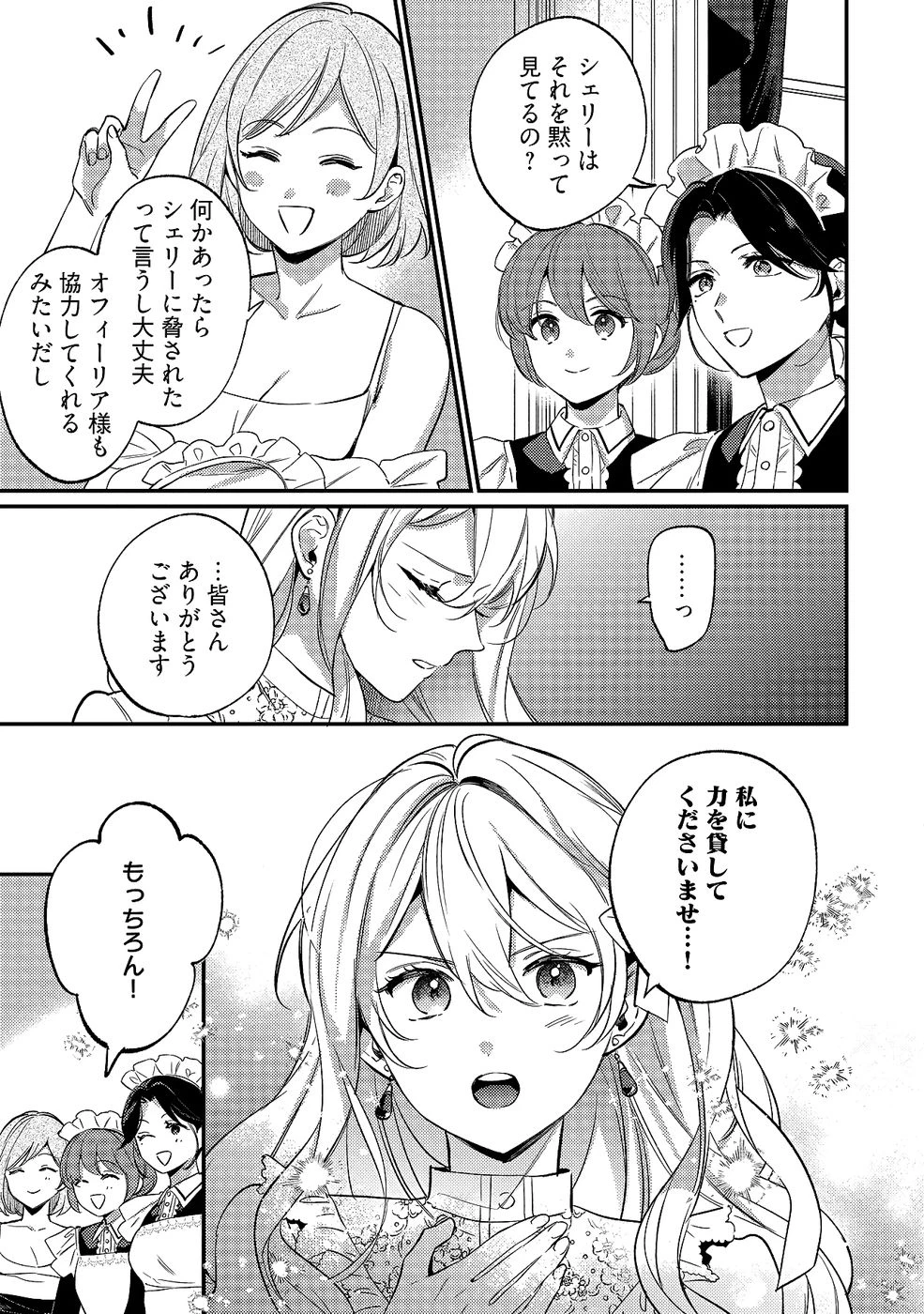 婚約破棄の悪意は娼館からお返しします 第33話 - 5