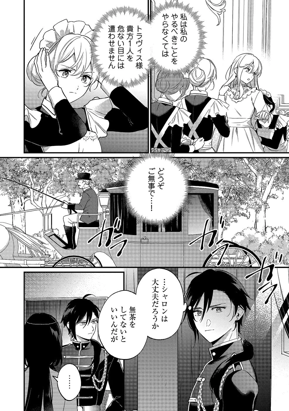 婚約破棄の悪意は娼館からお返しします 第33話 - 6