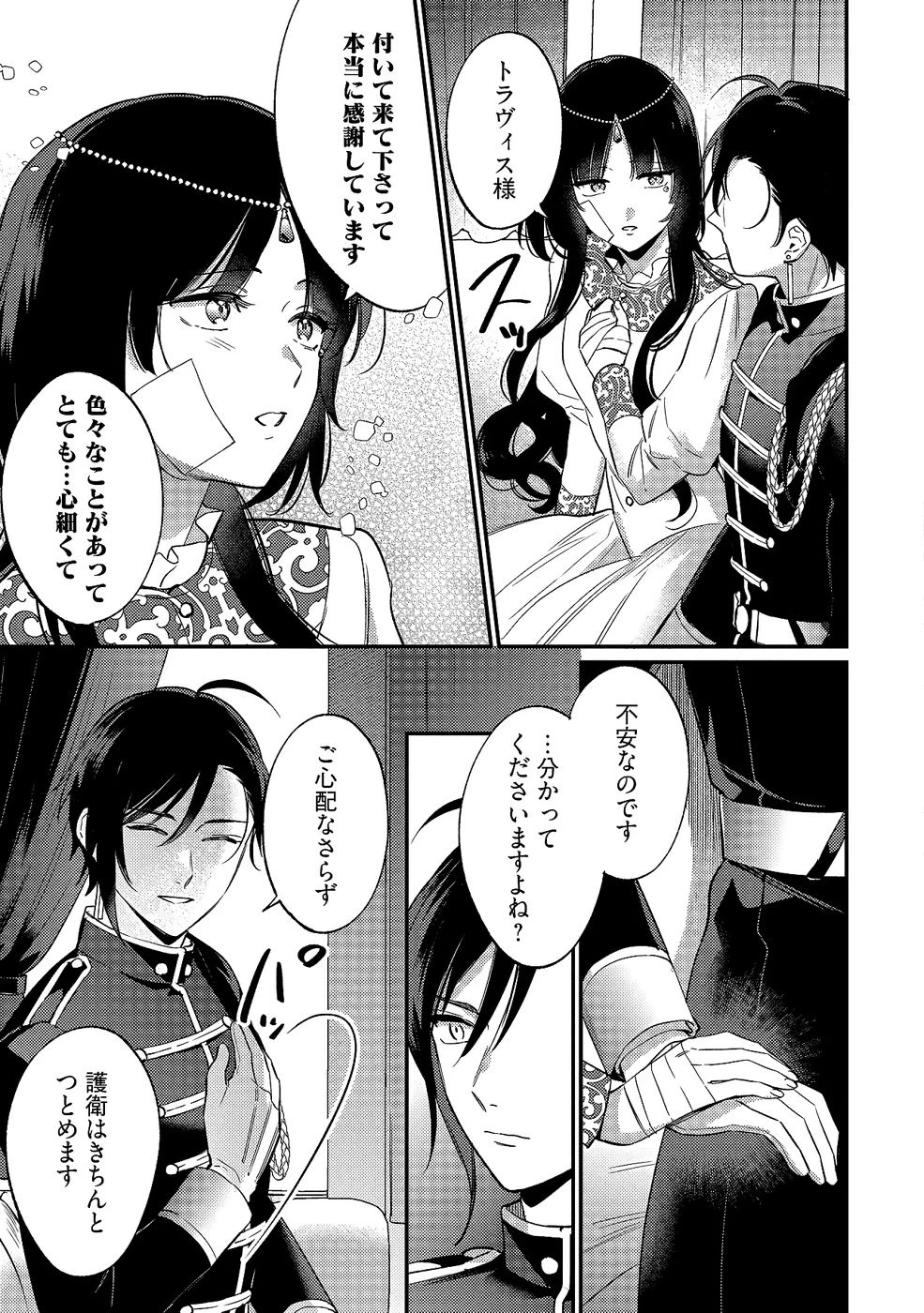婚約破棄の悪意は娼館からお返しします 第33話 - 7