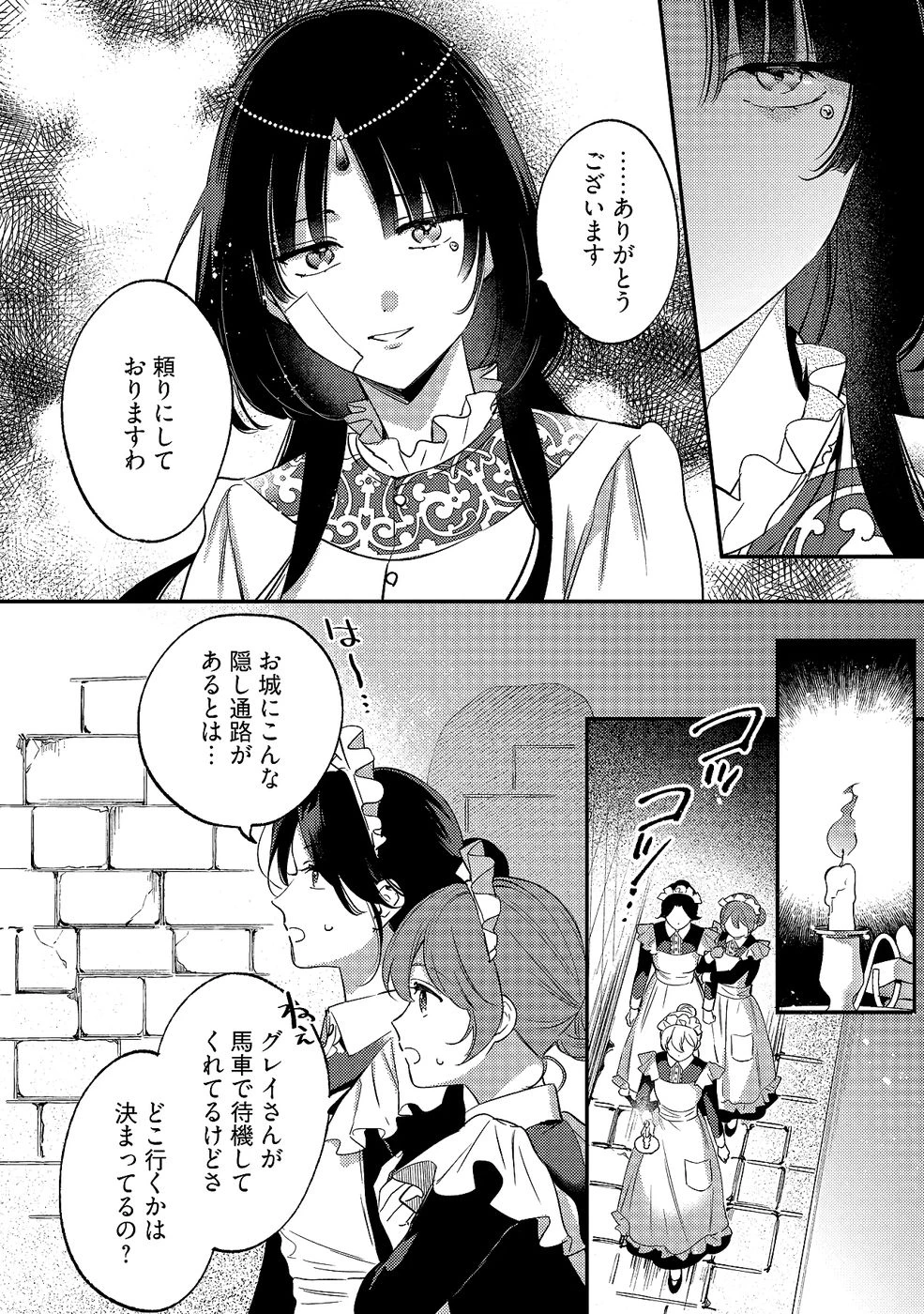 婚約破棄の悪意は娼館からお返しします 第33話 - 8