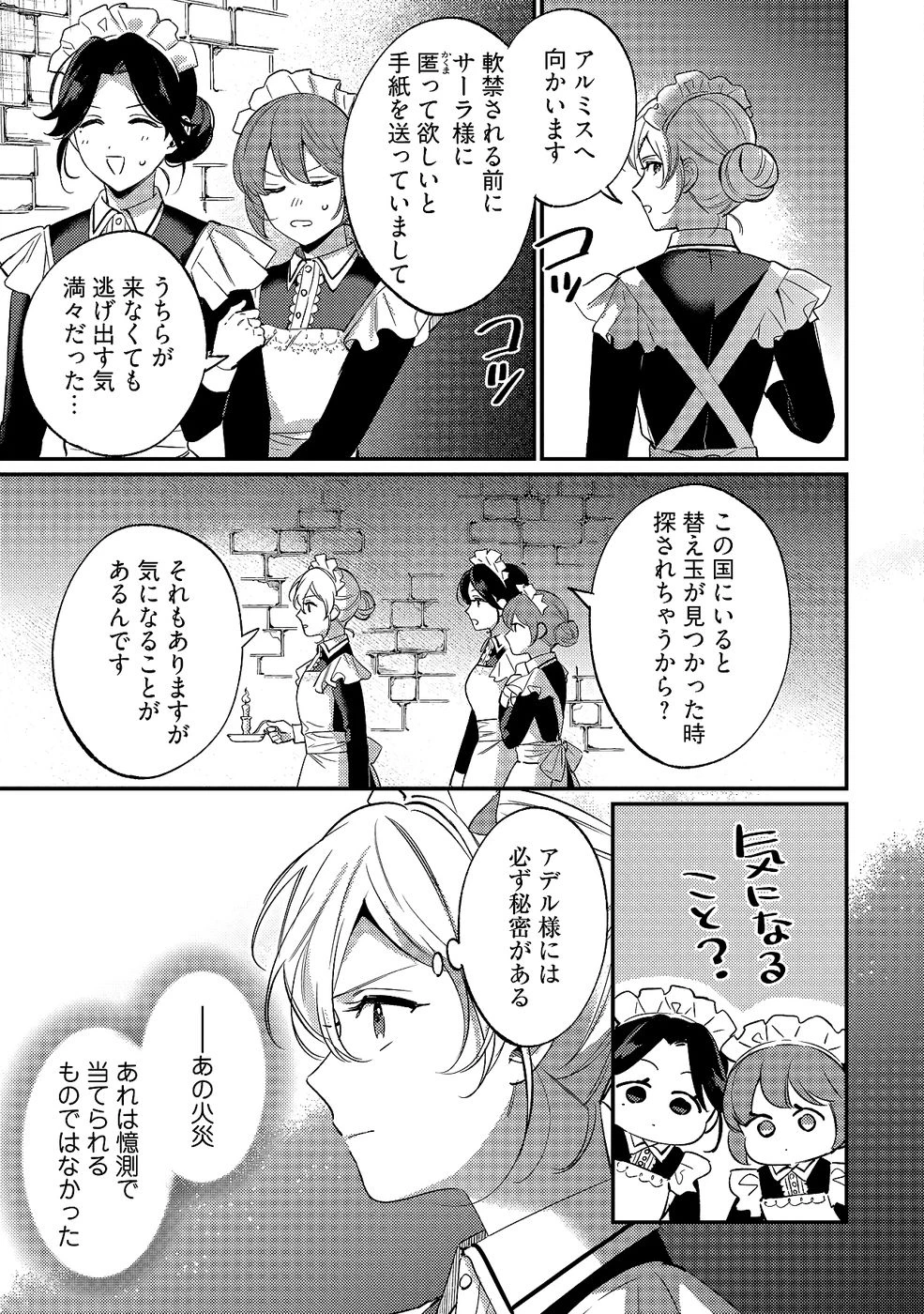 婚約破棄の悪意は娼館からお返しします 第33話 - 9