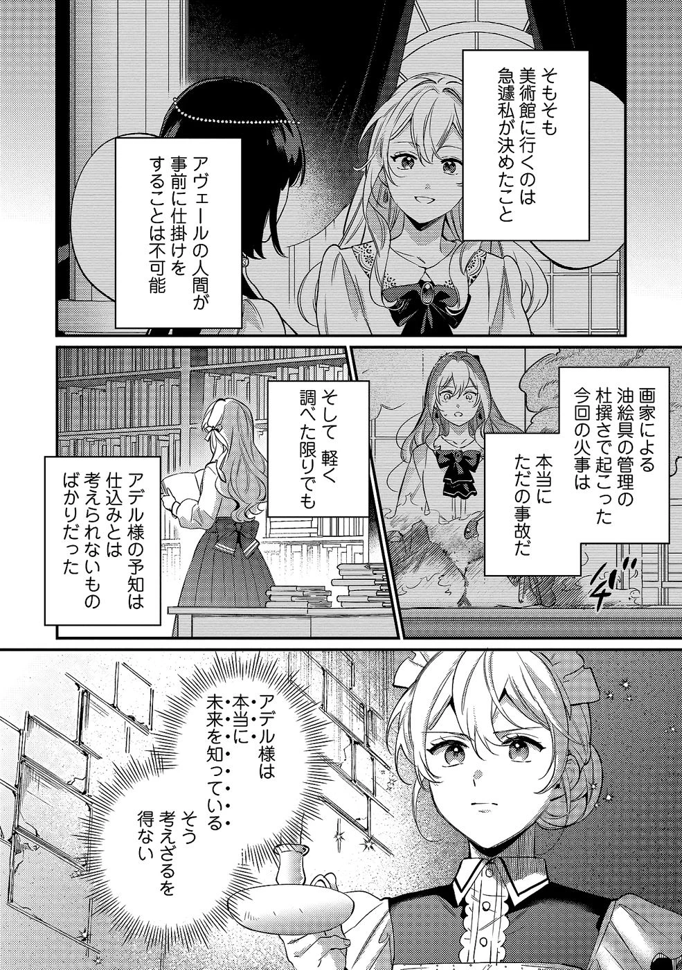 婚約破棄の悪意は娼館からお返しします 第33話 - 10