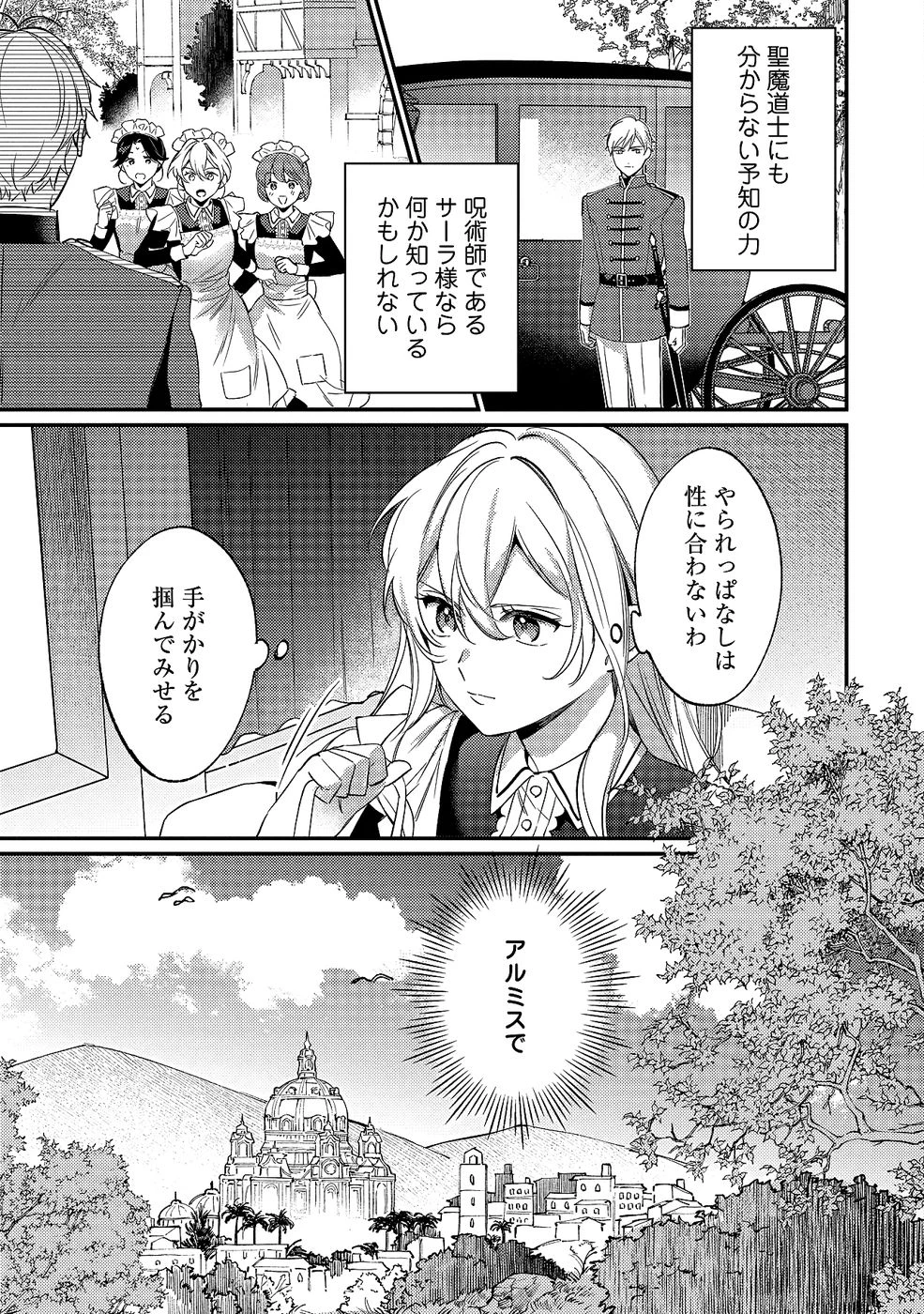 婚約破棄の悪意は娼館からお返しします 第33話 - 11
