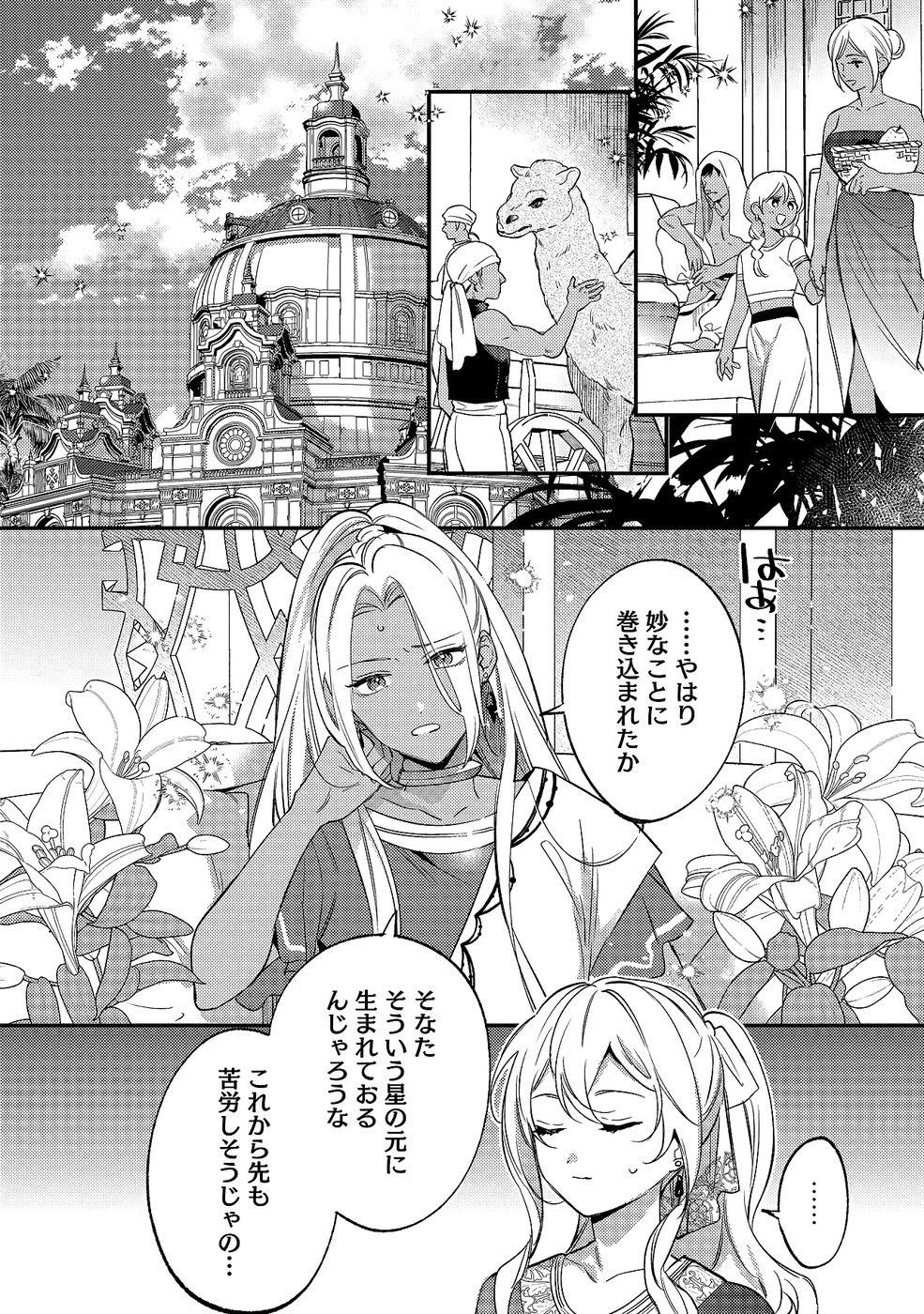 婚約破棄の悪意は娼館からお返しします 第33話 - 12