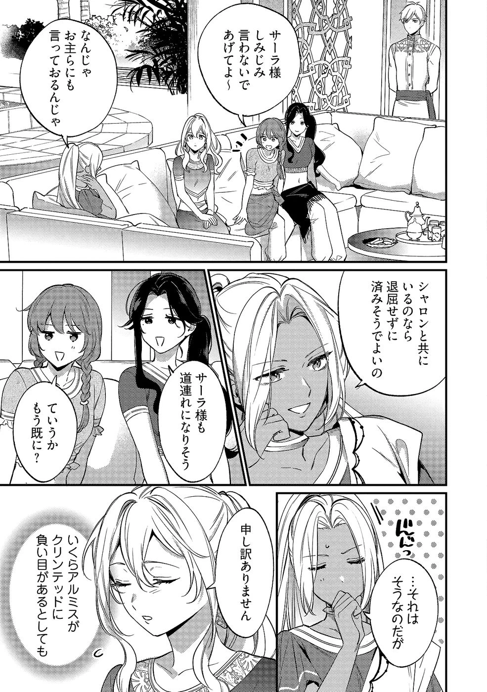 婚約破棄の悪意は娼館からお返しします 第33話 - 13