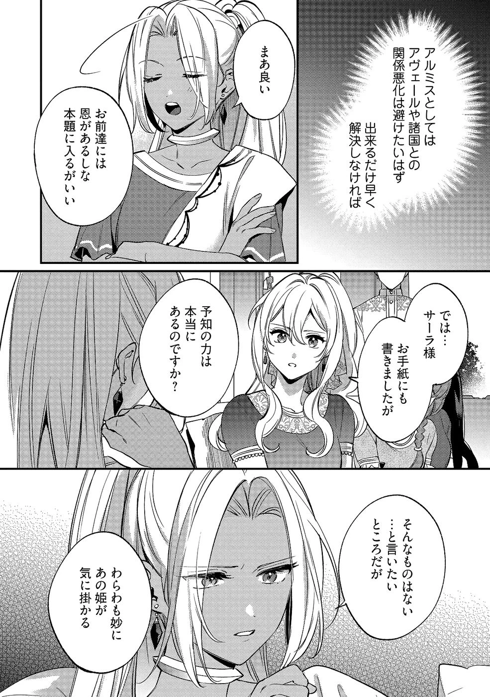 婚約破棄の悪意は娼館からお返しします 第33話 - 14