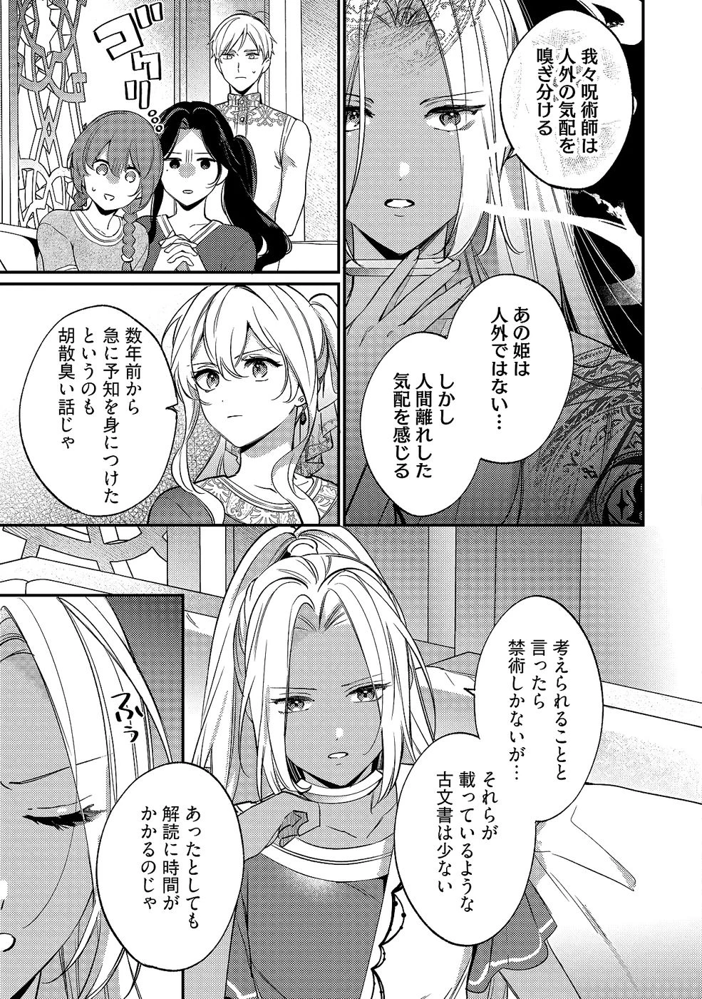 婚約破棄の悪意は娼館からお返しします 第33話 - 15