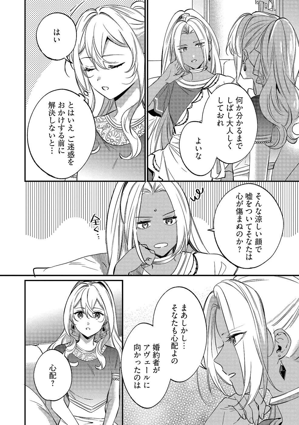 婚約破棄の悪意は娼館からお返しします 第33話 - 16