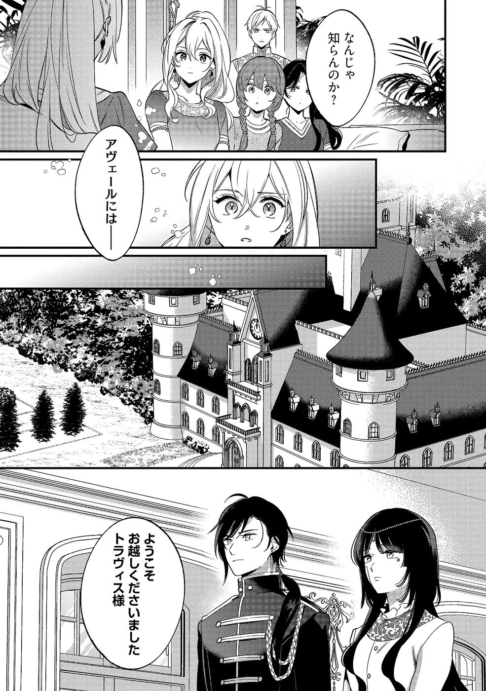婚約破棄の悪意は娼館からお返しします 第33話 - 17