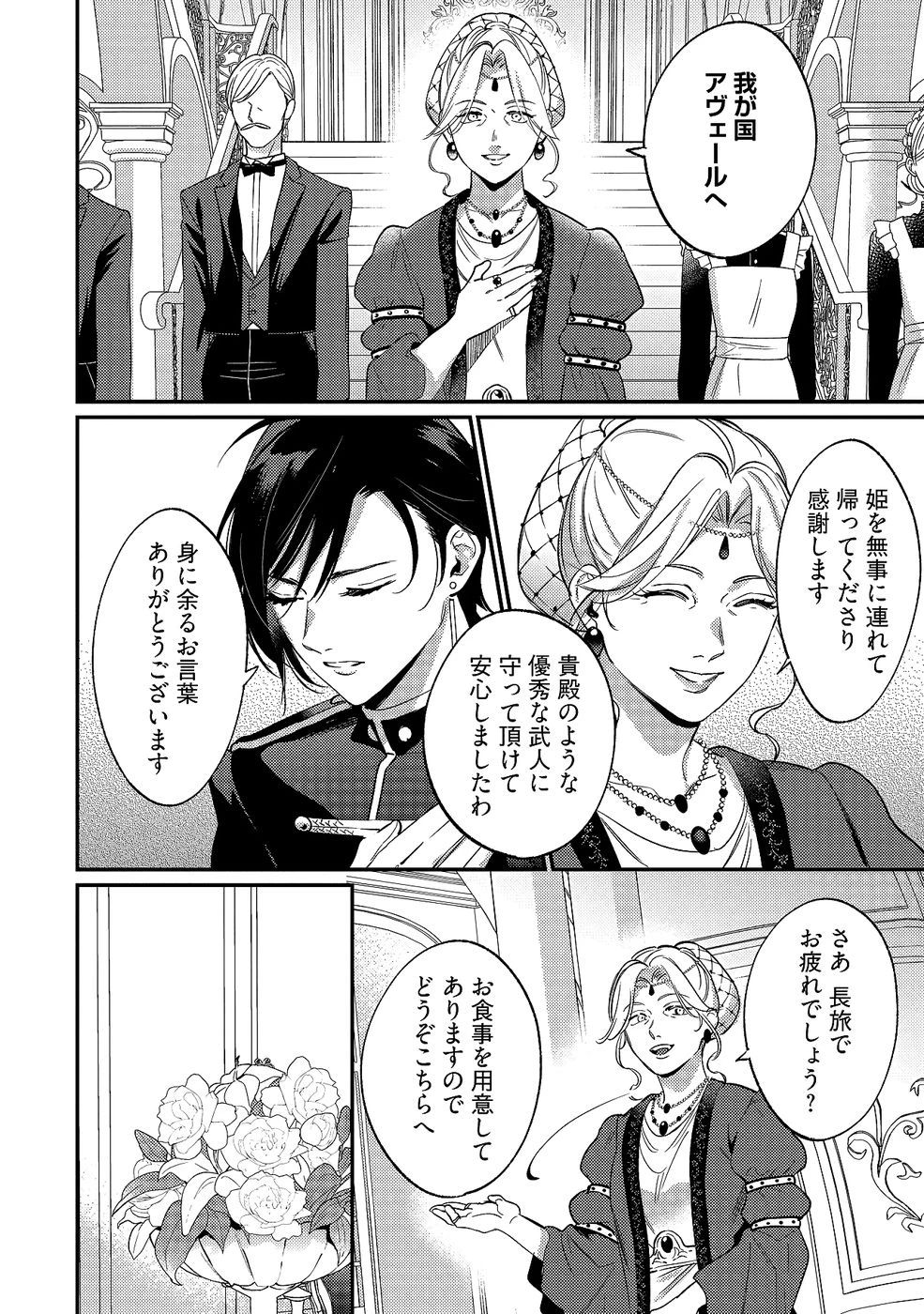 婚約破棄の悪意は娼館からお返しします 第33話 - 18