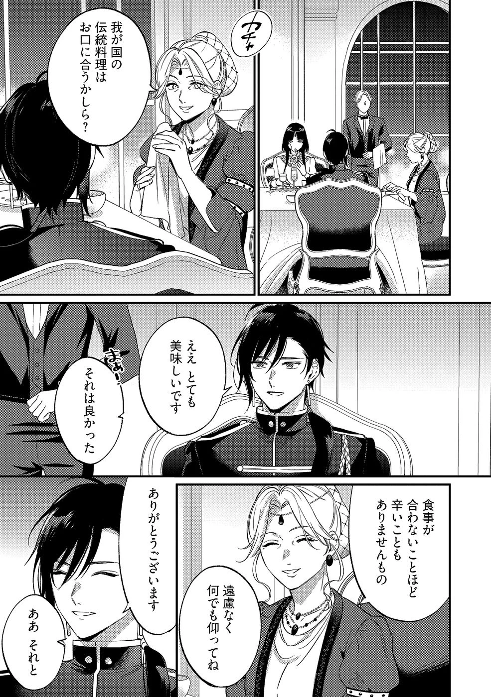 婚約破棄の悪意は娼館からお返しします 第33話 - 19