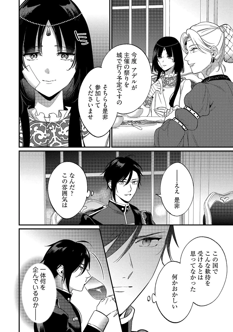 婚約破棄の悪意は娼館からお返しします 第33話 - 20
