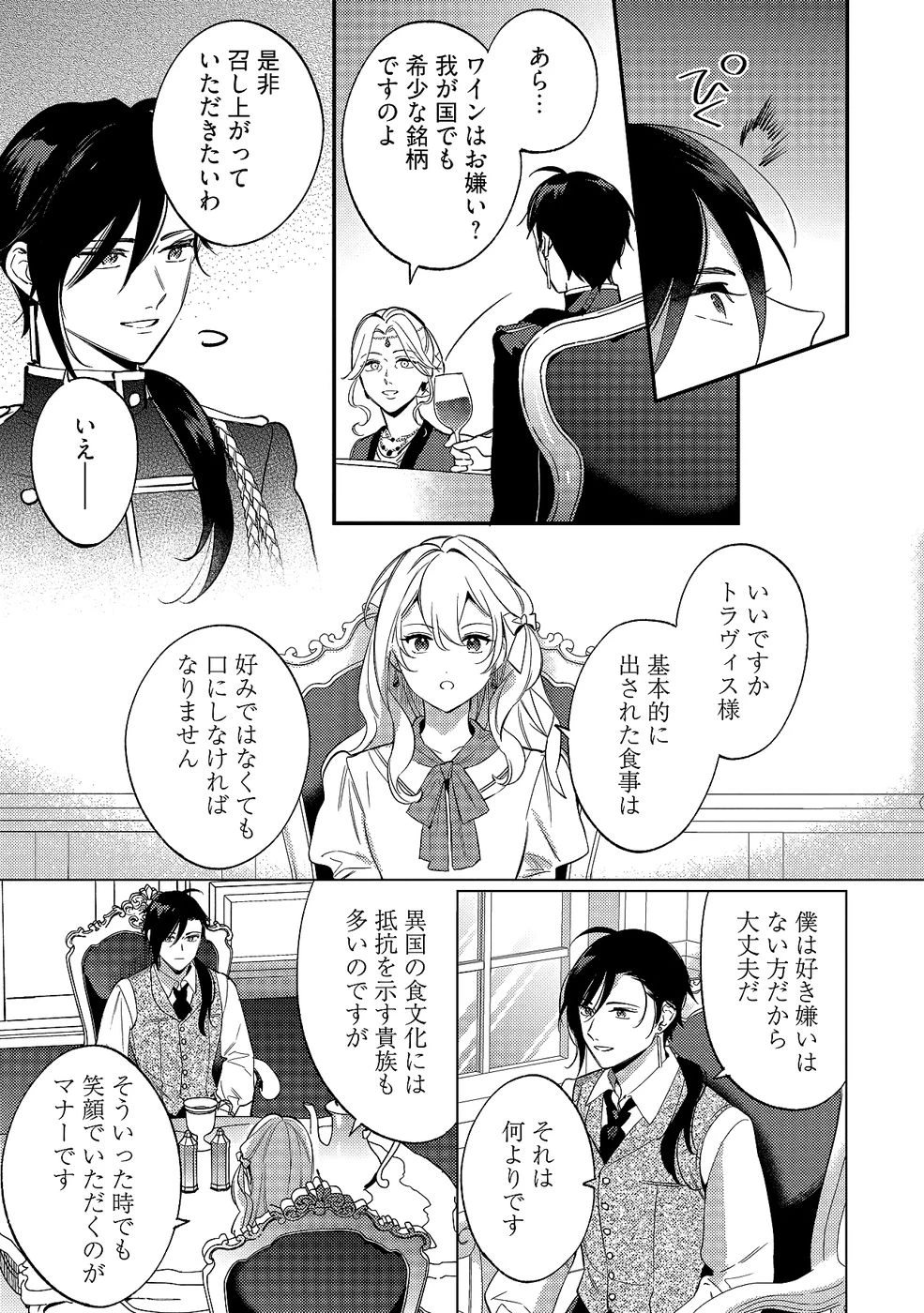 婚約破棄の悪意は娼館からお返しします 第33話 - 21