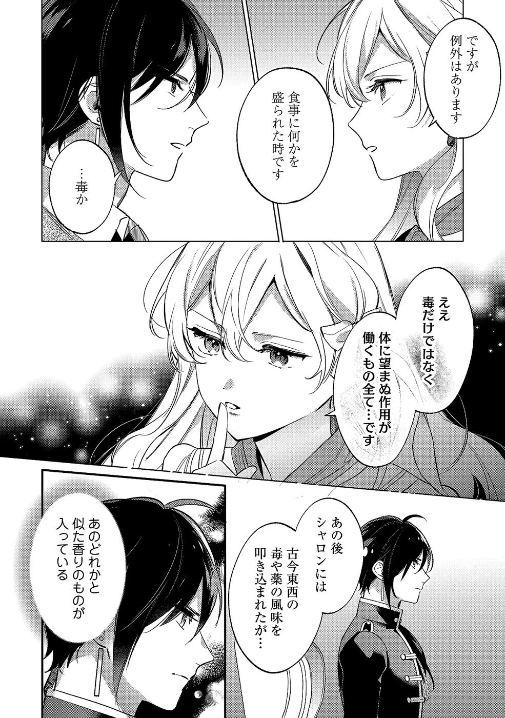 婚約破棄の悪意は娼館からお返しします 第33話 - 22