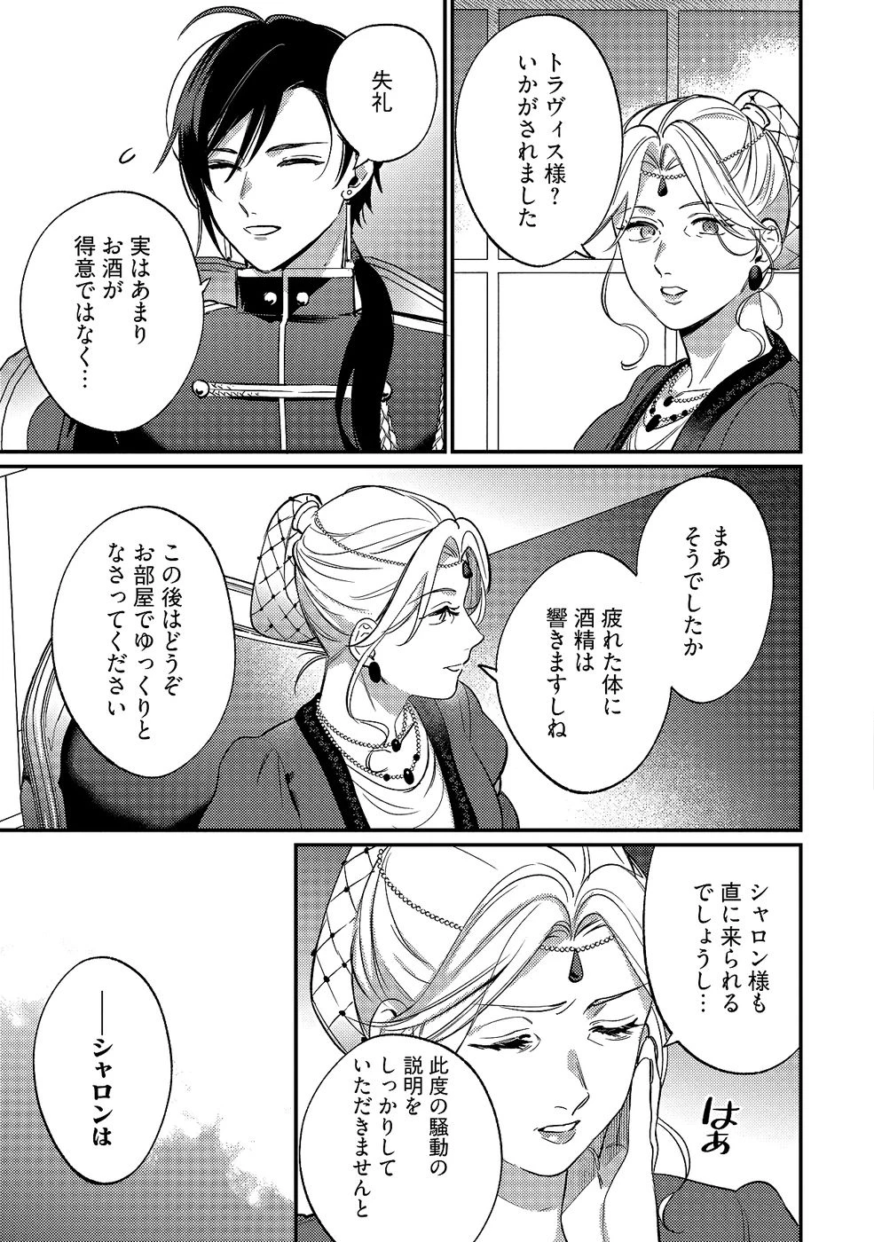 婚約破棄の悪意は娼館からお返しします 第33話 - 23
