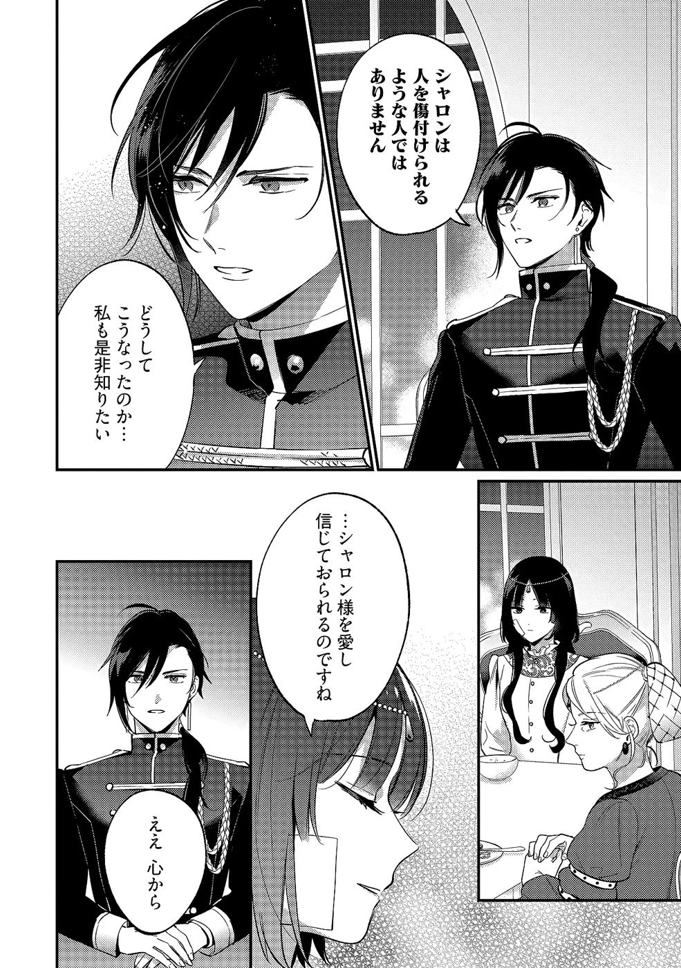 婚約破棄の悪意は娼館からお返しします 第33話 - 24