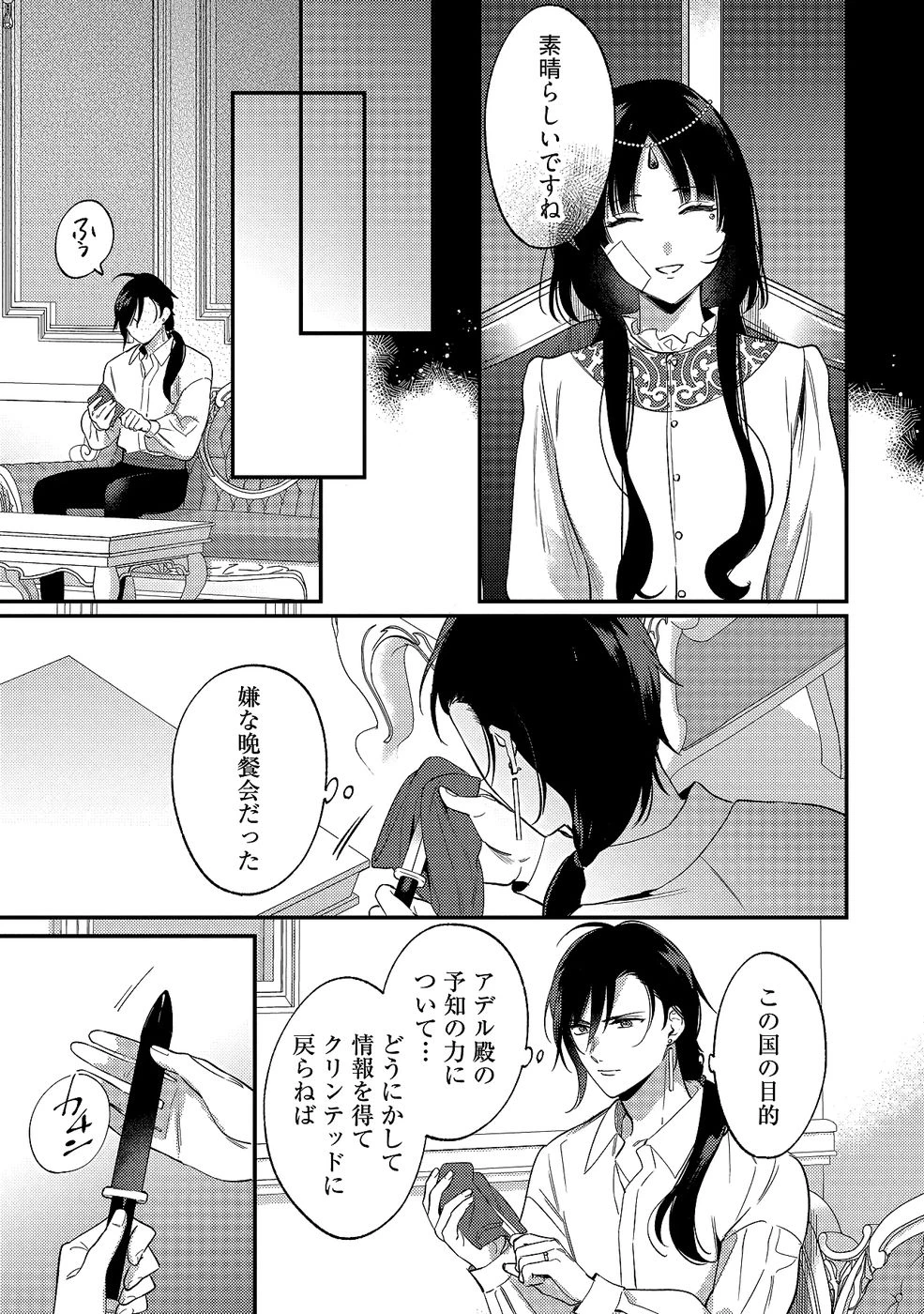 婚約破棄の悪意は娼館からお返しします 第33話 - 25