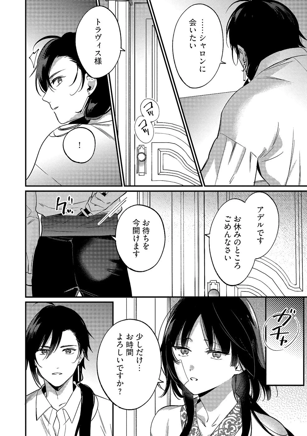 婚約破棄の悪意は娼館からお返しします 第33話 - 26