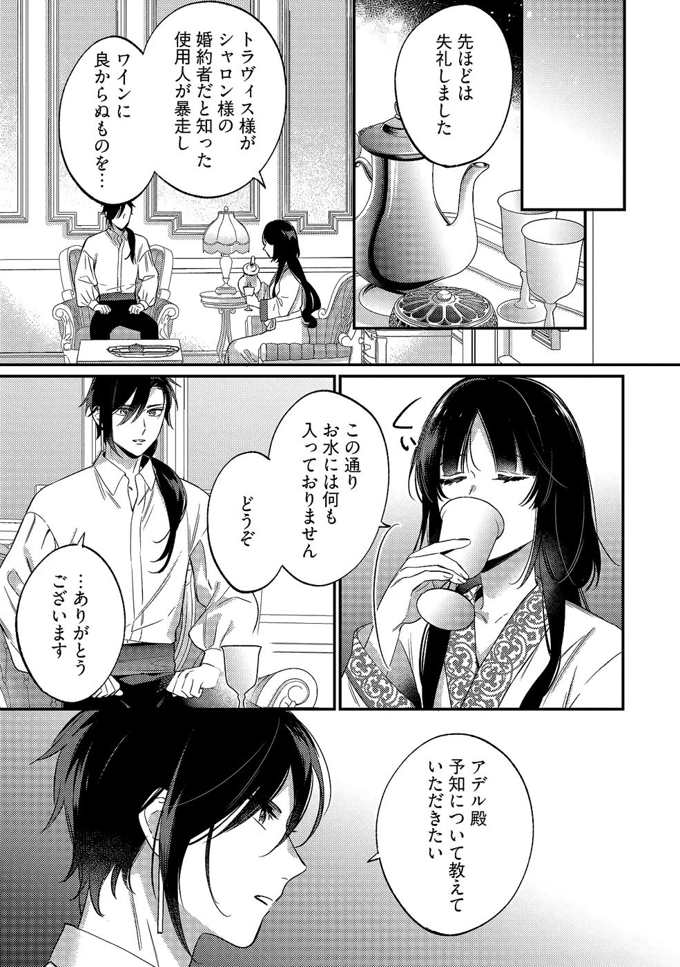 婚約破棄の悪意は娼館からお返しします 第33話 - 27