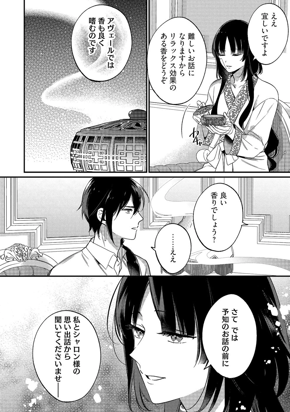 婚約破棄の悪意は娼館からお返しします 第33話 - 28