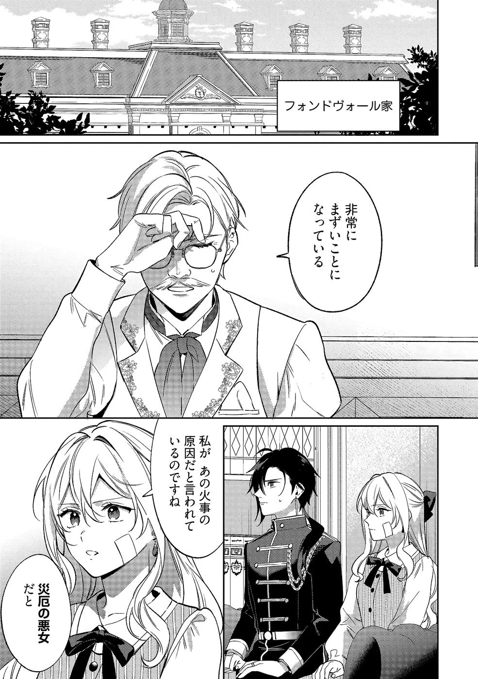 婚約破棄の悪意は娼館からお返しします 第32話 - 1