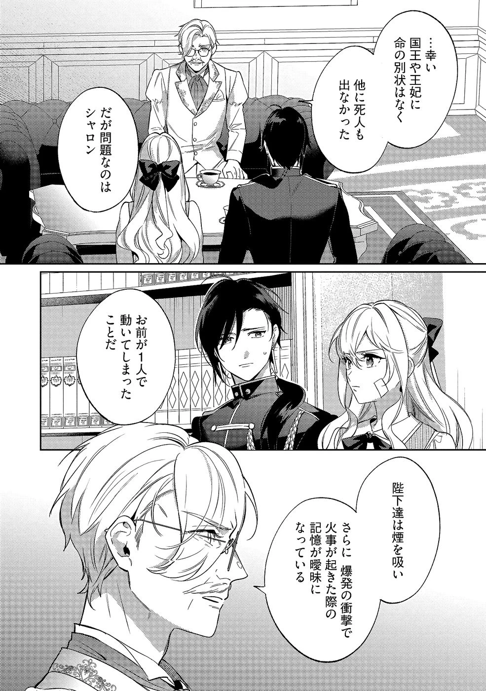 婚約破棄の悪意は娼館からお返しします 第32話 - 2