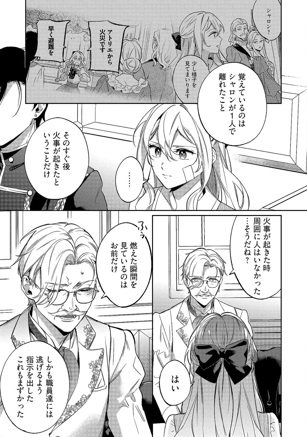 婚約破棄の悪意は娼館からお返しします 第32話 - 3