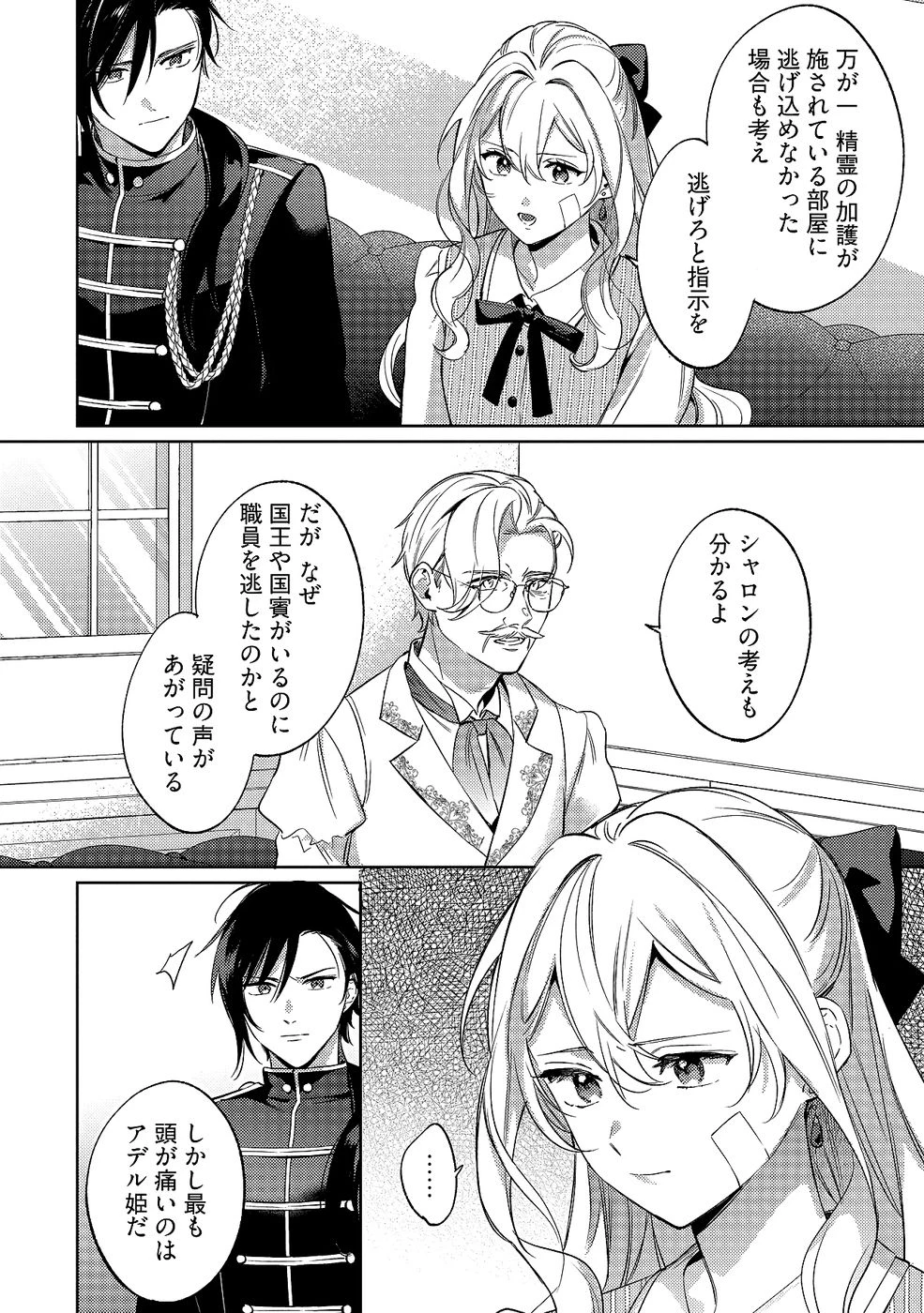 婚約破棄の悪意は娼館からお返しします 第32話 - 4