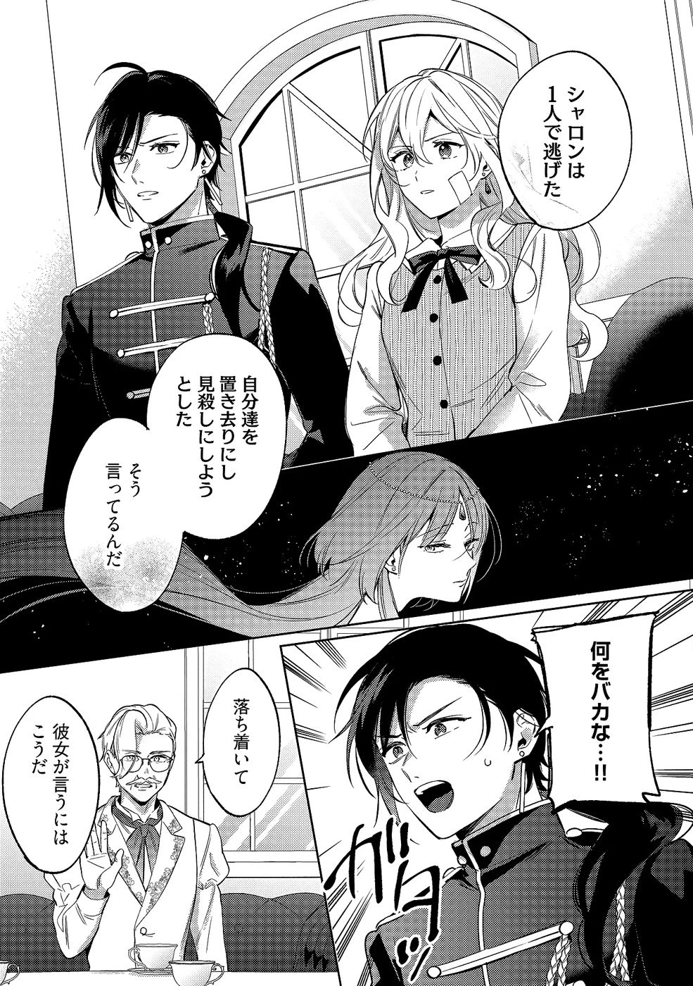 婚約破棄の悪意は娼館からお返しします 第32話 - 5
