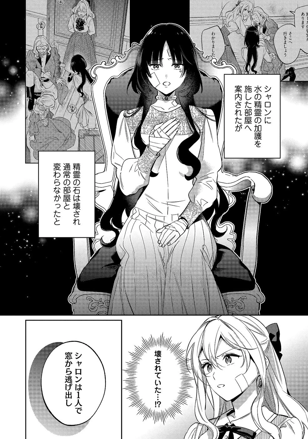 婚約破棄の悪意は娼館からお返しします 第32話 - 6