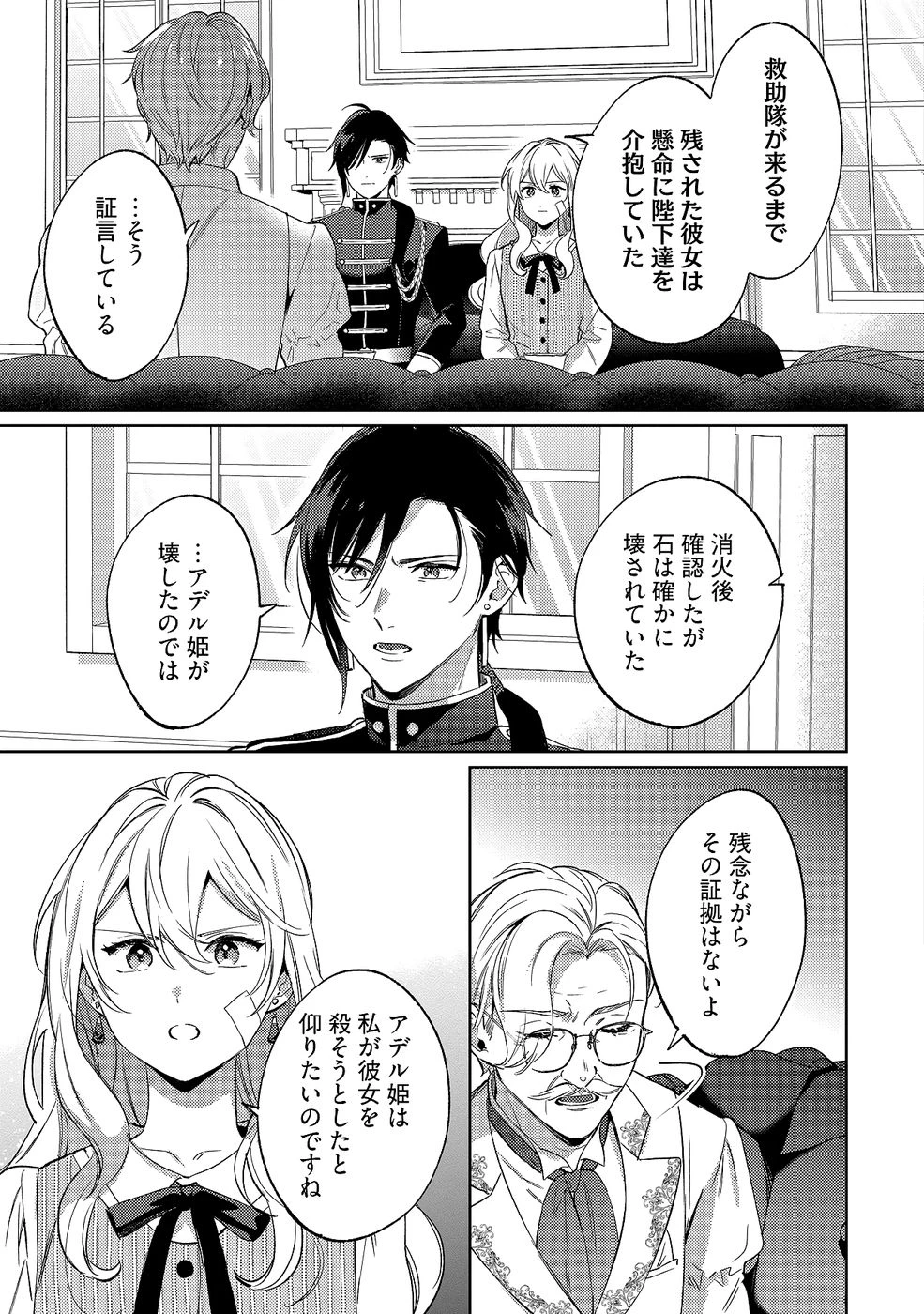 婚約破棄の悪意は娼館からお返しします 第32話 - 7