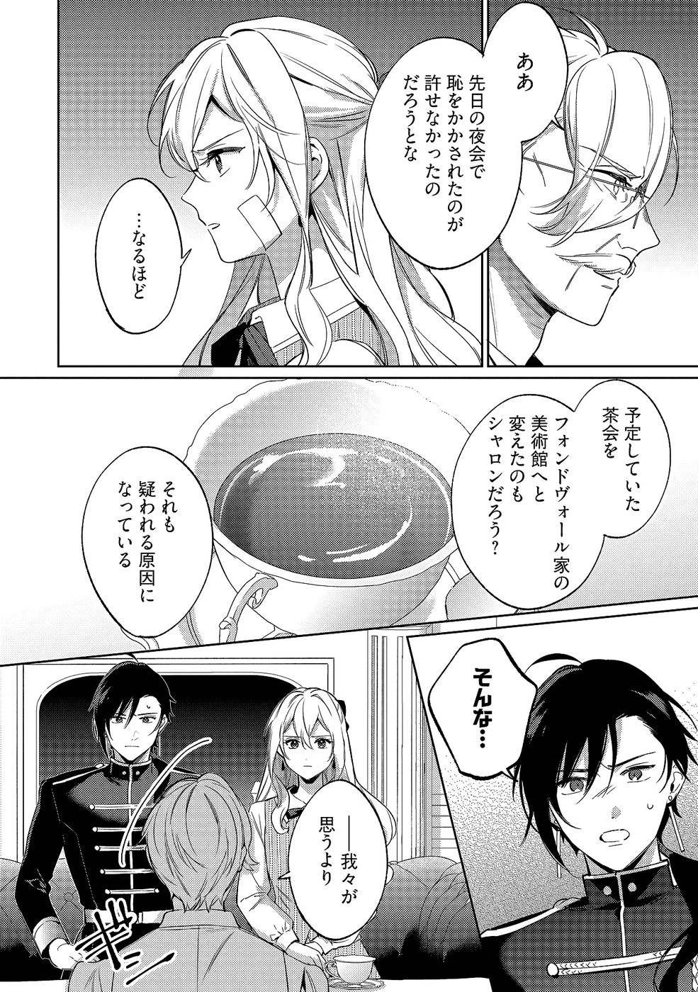 婚約破棄の悪意は娼館からお返しします 第32話 - 8