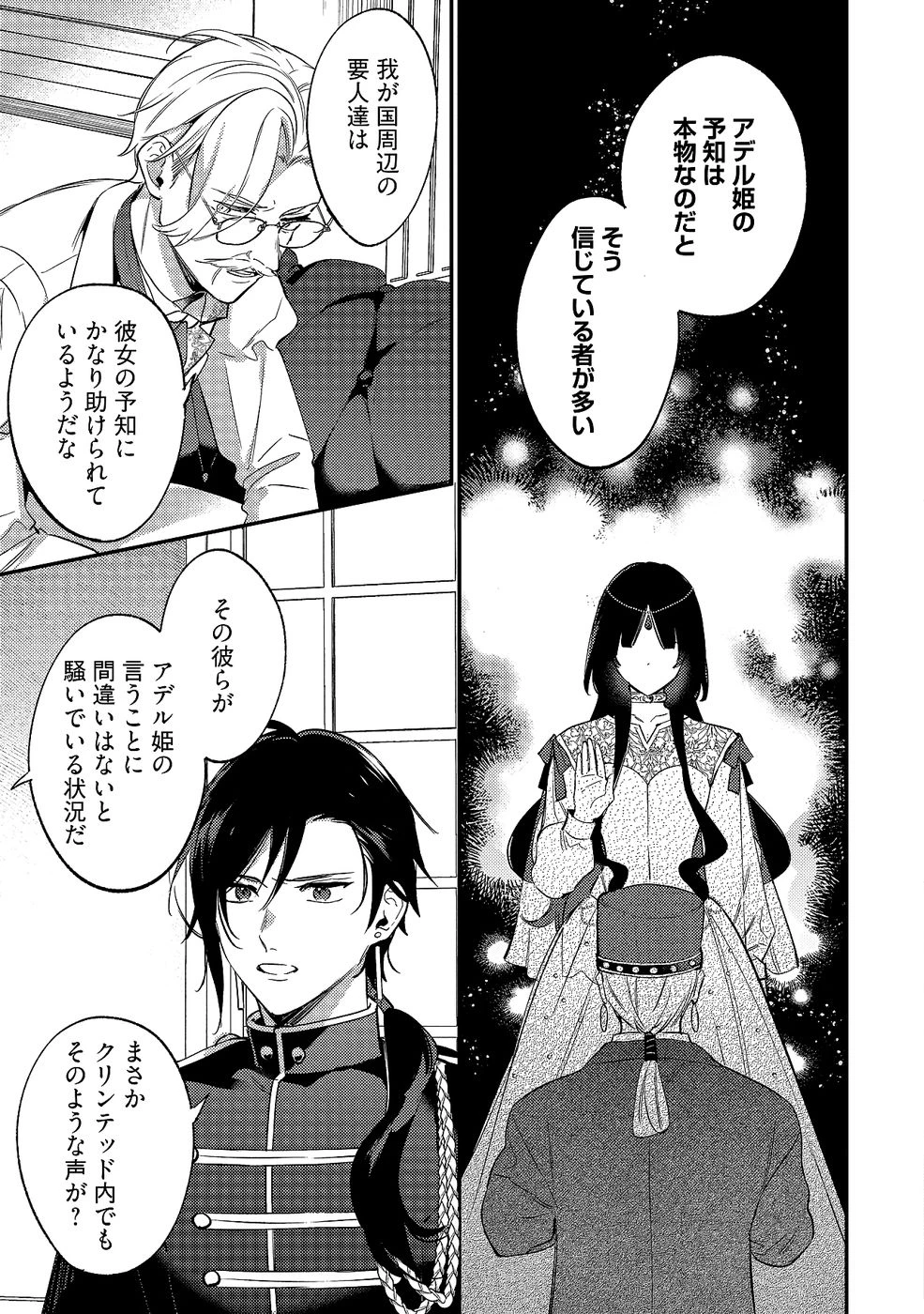 婚約破棄の悪意は娼館からお返しします 第32話 - 9