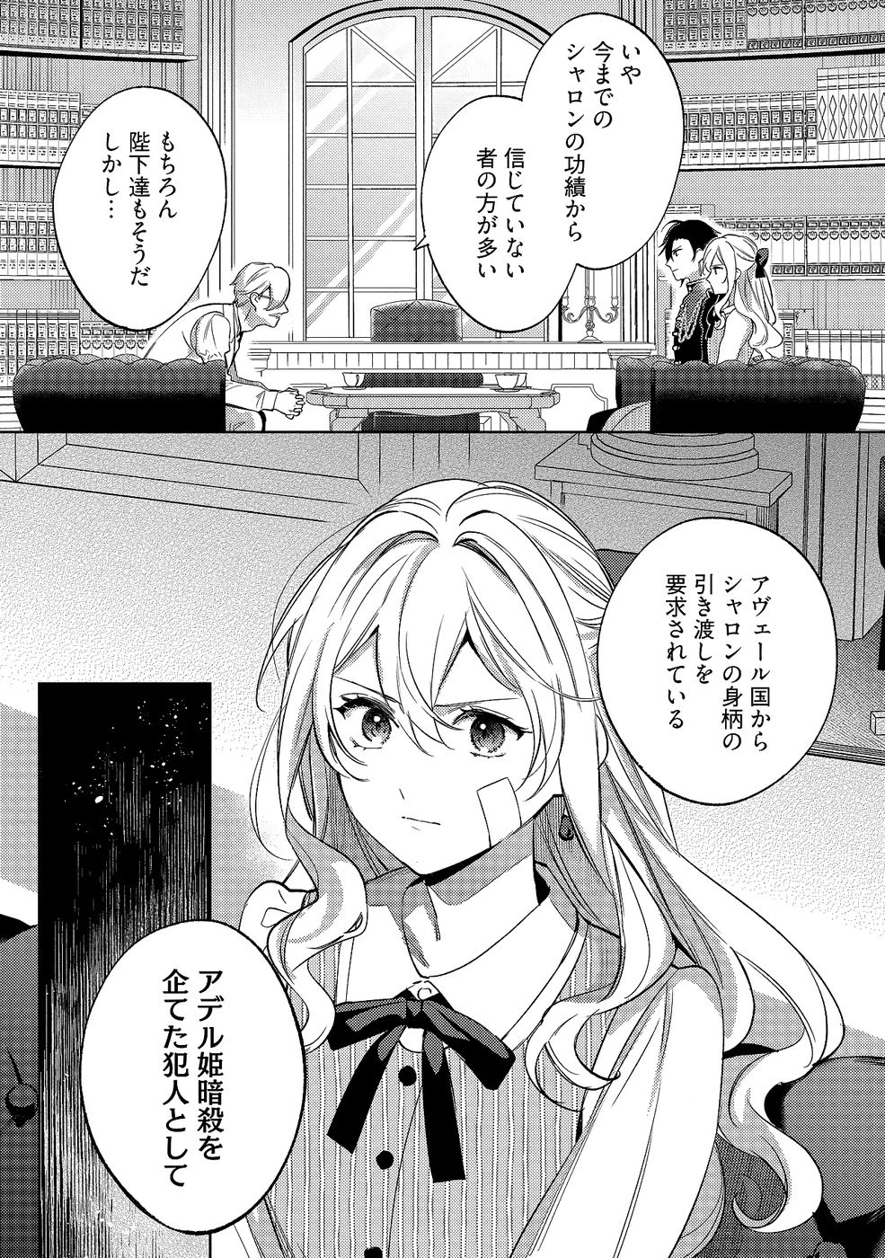 婚約破棄の悪意は娼館からお返しします 第32話 - 10