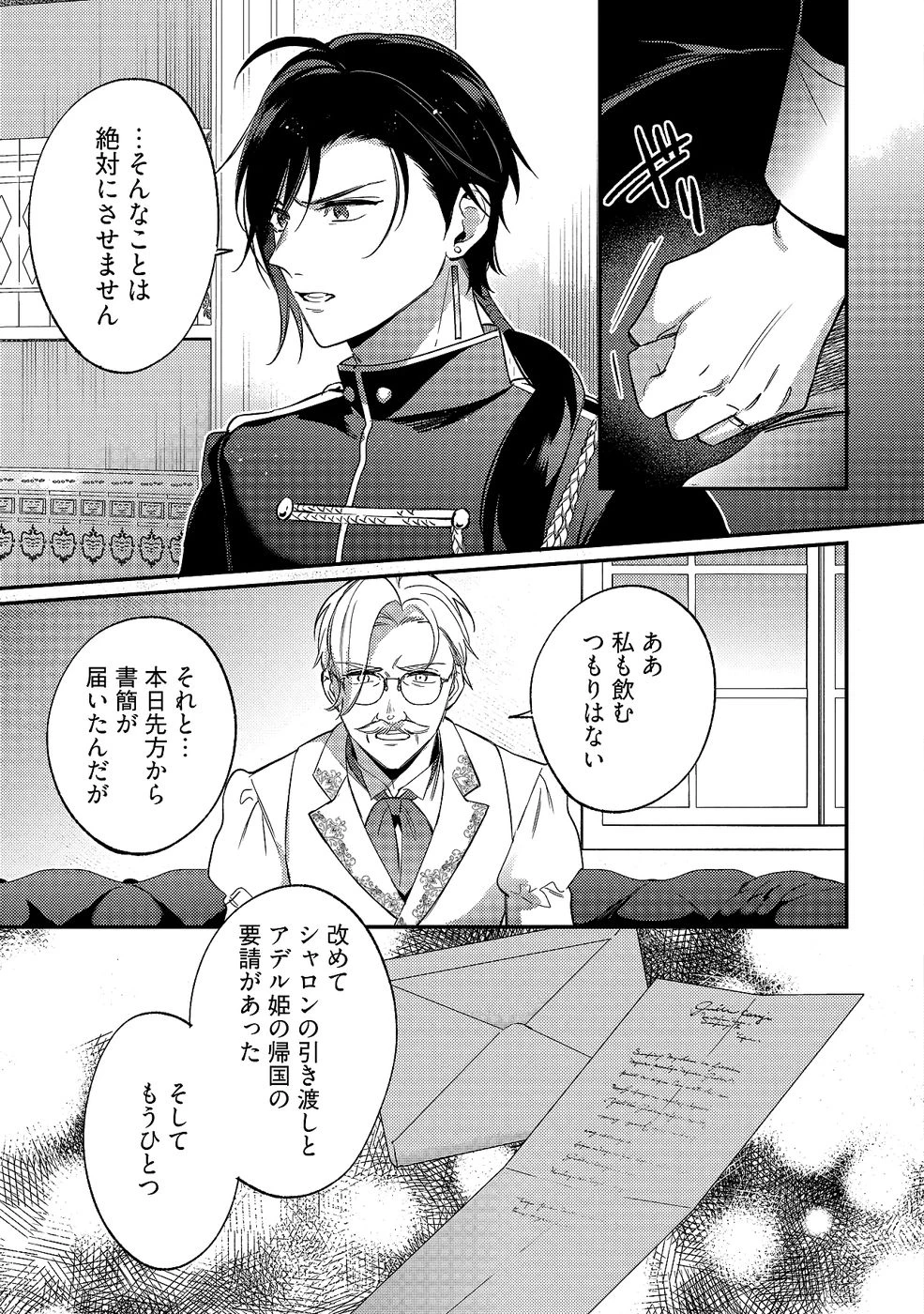 婚約破棄の悪意は娼館からお返しします 第32話 - 11