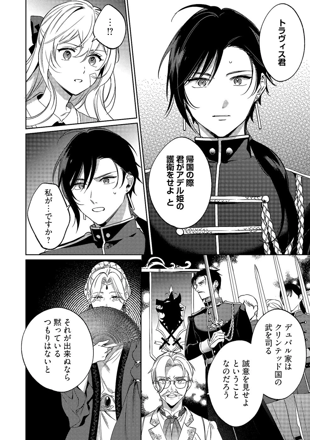婚約破棄の悪意は娼館からお返しします 第32話 - 12