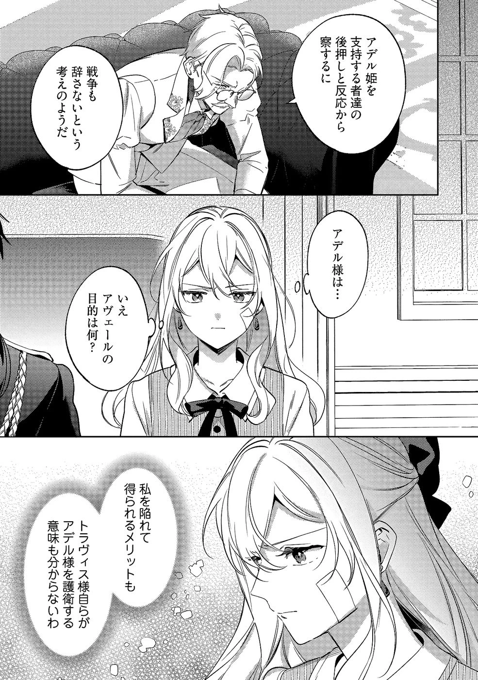 婚約破棄の悪意は娼館からお返しします 第32話 - 13