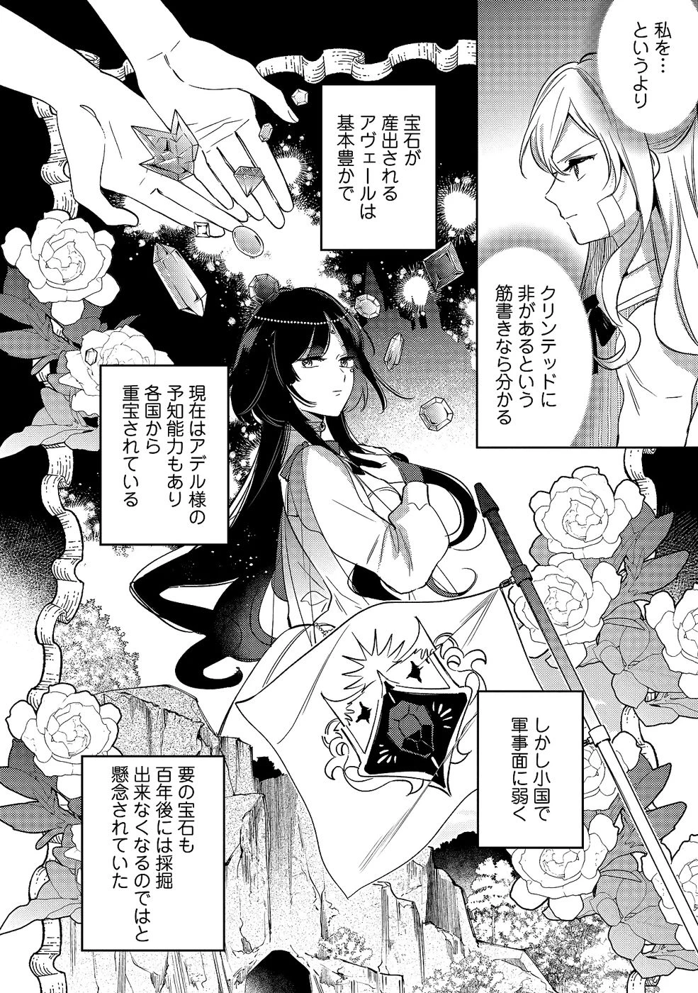 婚約破棄の悪意は娼館からお返しします 第32話 - 14