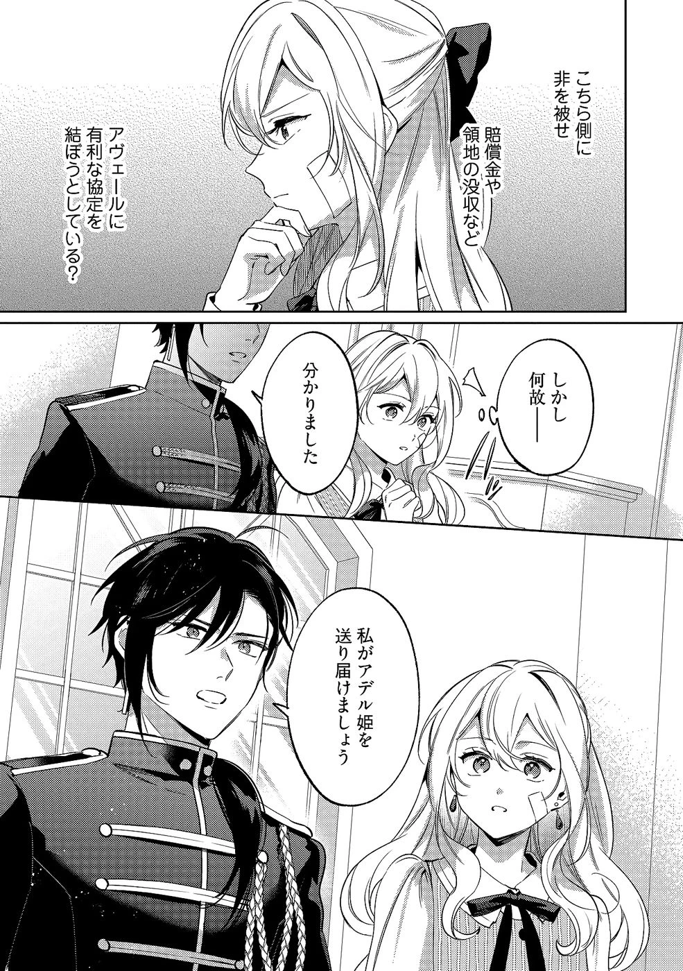 婚約破棄の悪意は娼館からお返しします 第32話 - 15