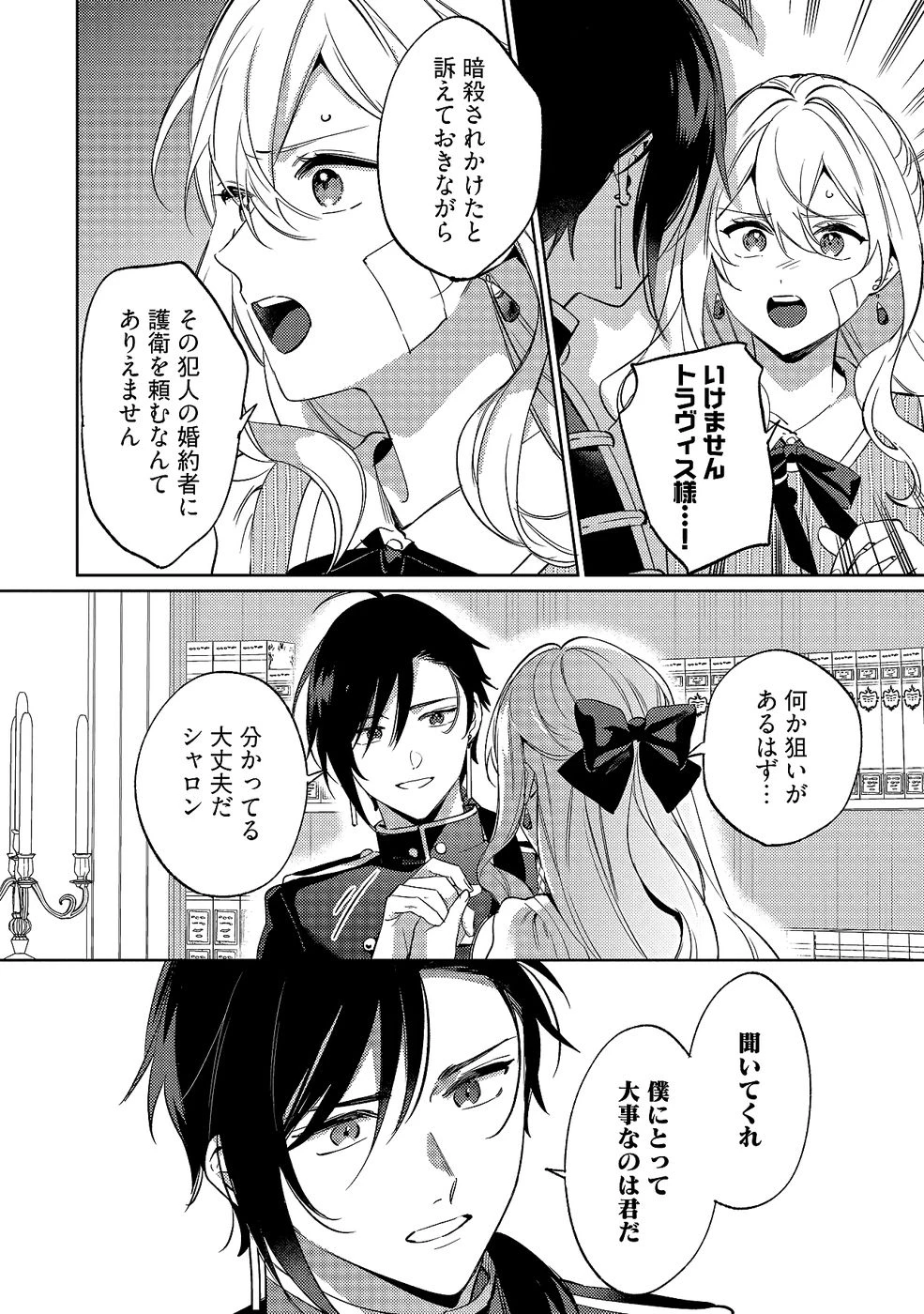 婚約破棄の悪意は娼館からお返しします 第32話 - 16