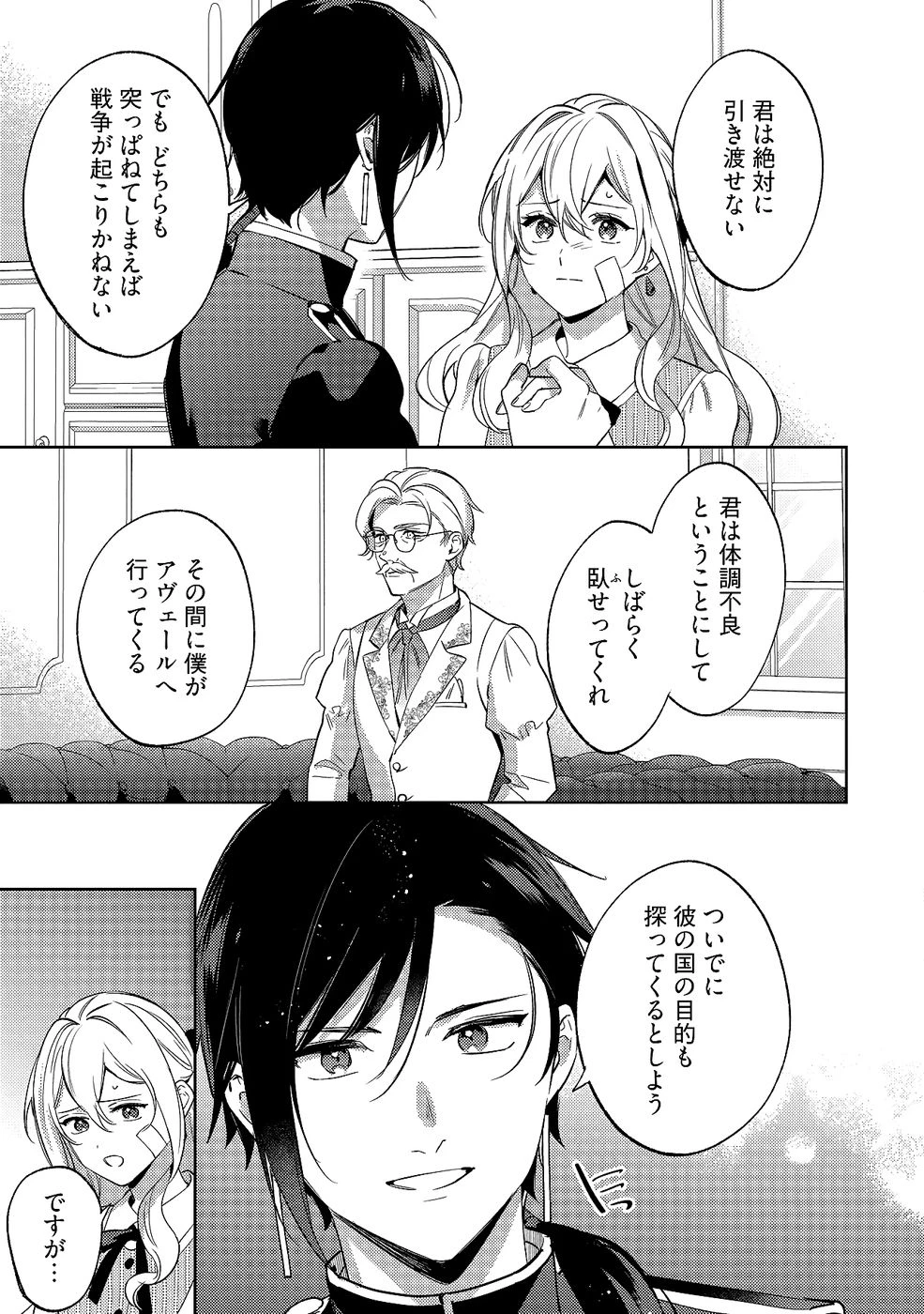 婚約破棄の悪意は娼館からお返しします 第32話 - 17