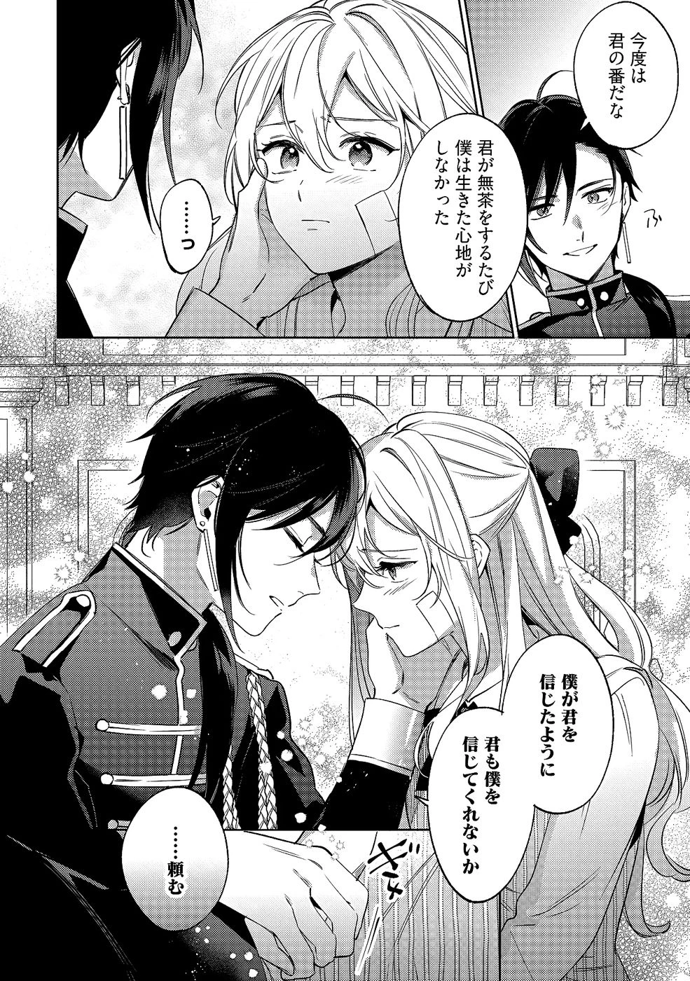 婚約破棄の悪意は娼館からお返しします 第32話 - 18